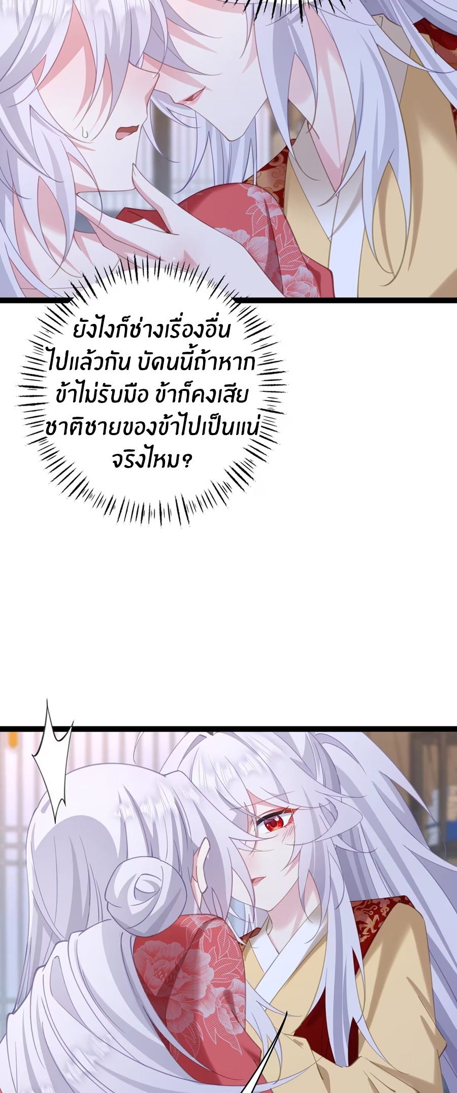 Crash into the body of the emperor's daughter ตอนที่ 10 หน้า 6