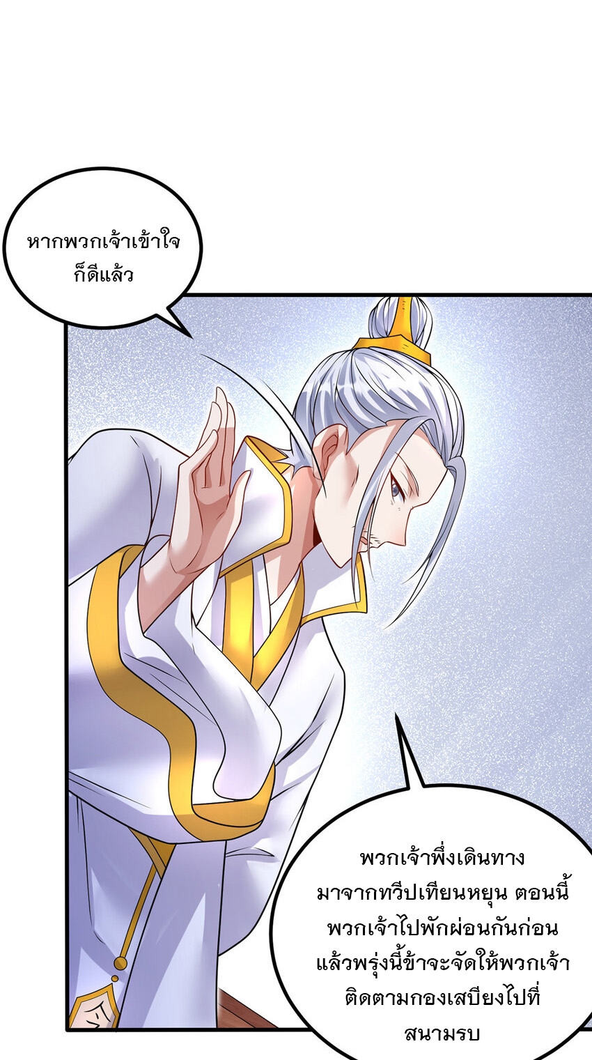 ด้วยเขตแดนกระบี่ ข้าสามารถเป็นเซียนกระบี่ได้ ตอนที่ 88 หน้า 17