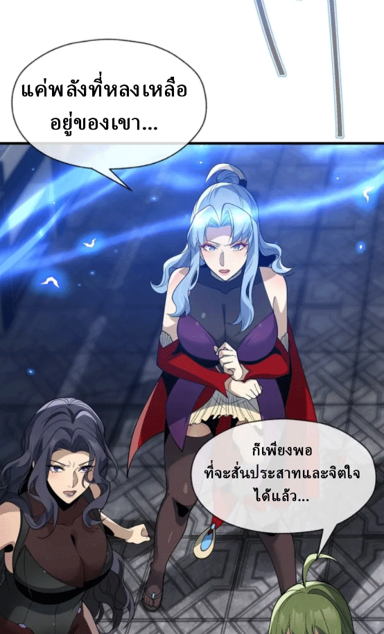 จอมมารสุดแกร่ง ล้างแค้นศิษย์ทรยศ ตอนที่ 30 หน้า 24