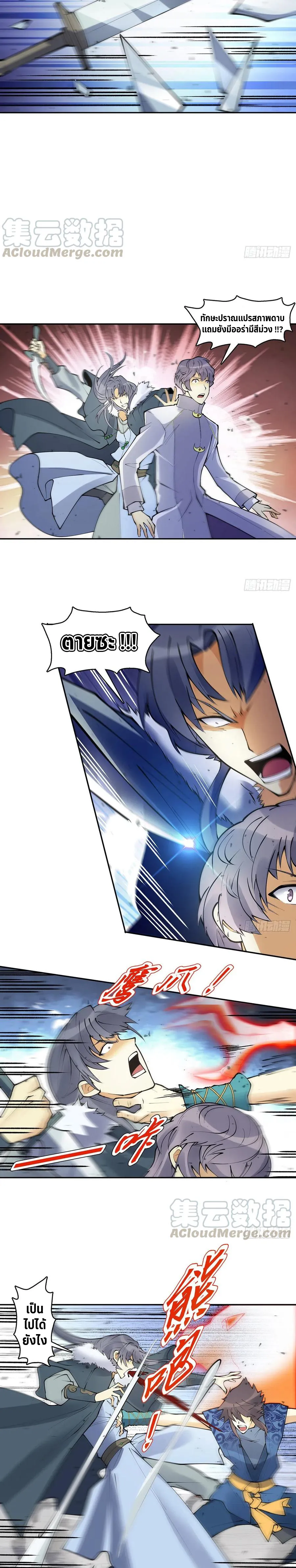 (จบ) Heavenly God Mnemonic (กำเนิดใหม่เทพวรยุทธตระกูลหยาง) ตอนที่ 27 หน้า 29