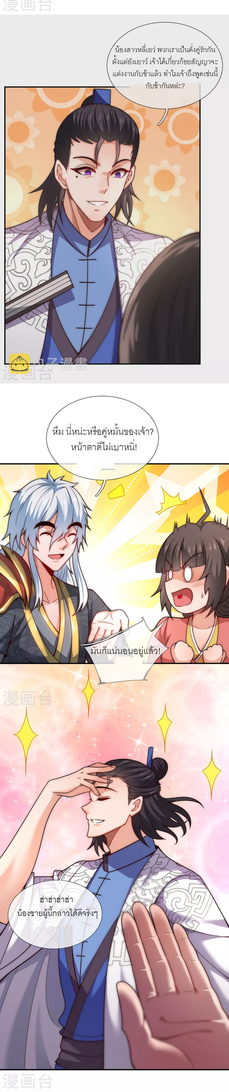 (ชนจีน) The Heavenly Conqueror ตอนที่ 15 หน้า 3