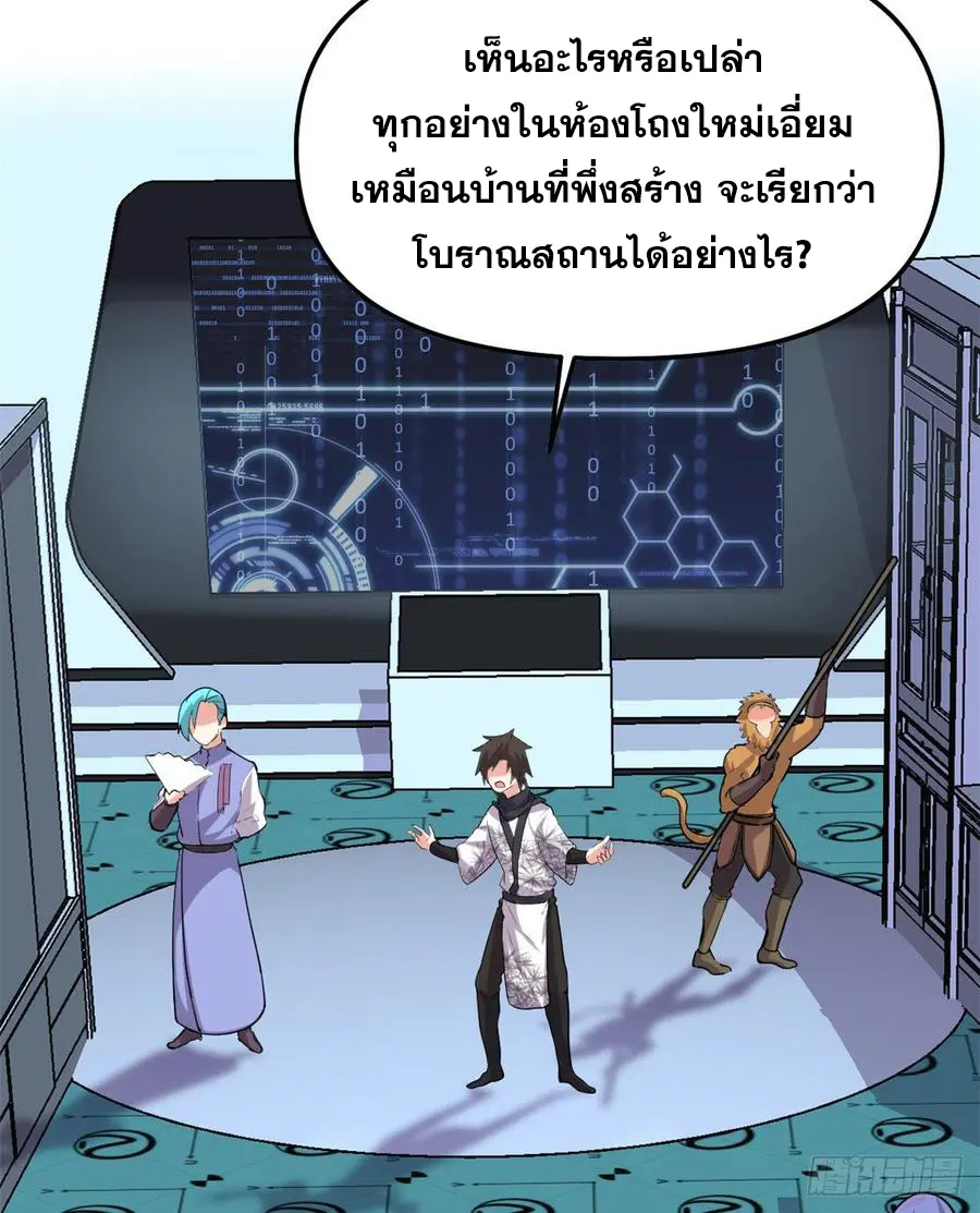 นี่น่ะหรือ....ระบบบำเพ็ญเซียน? ตอนที่ 78 หน้า 40