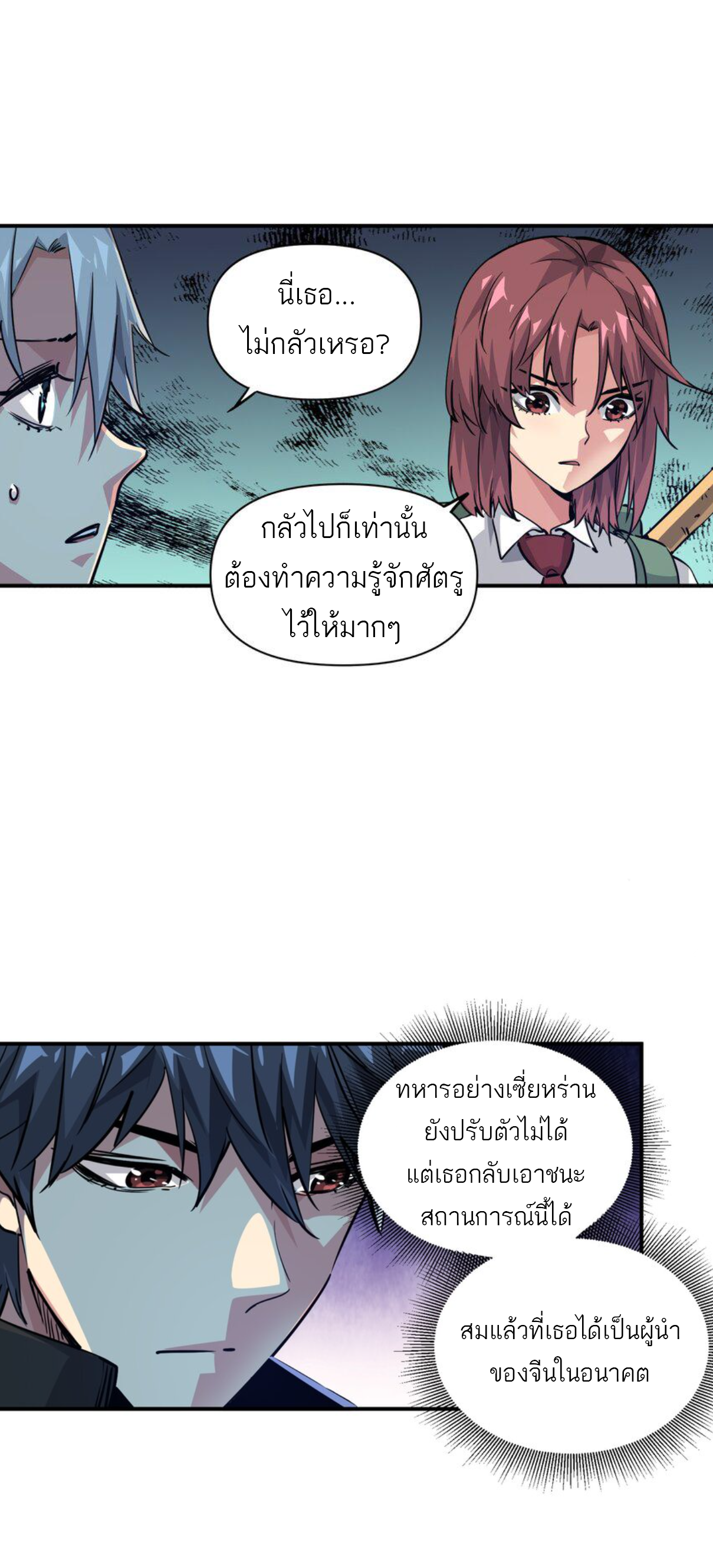 The Evolution ย้อนเวลากลับมาเพื่อกู้โลก ตอนที่ 8 หน้า 16