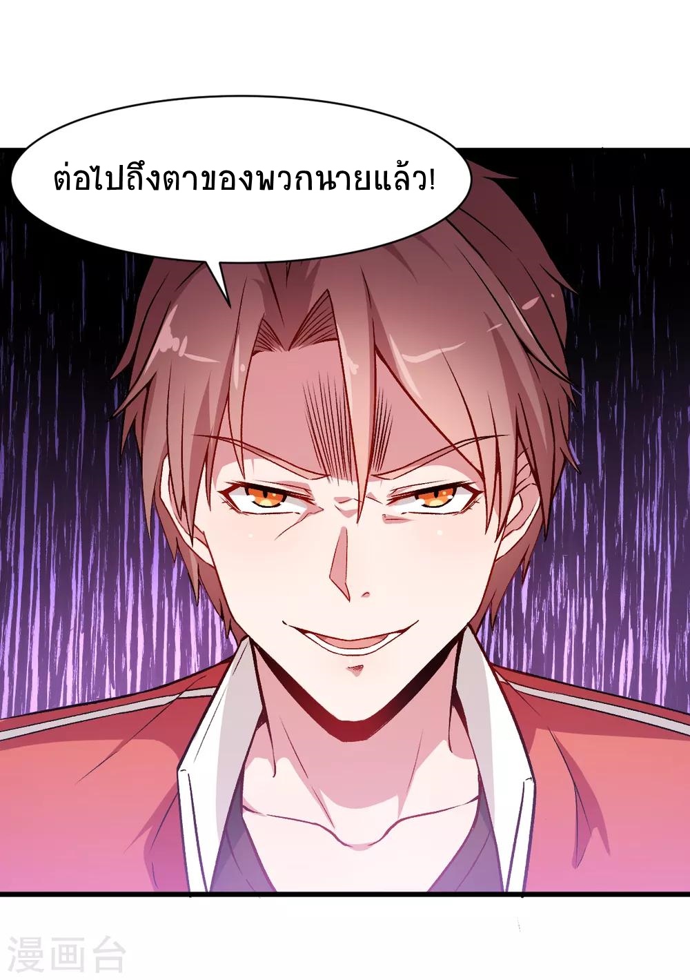 สุดยอดระบบอาจารย์ ตอนที่ 34 หน้า 2