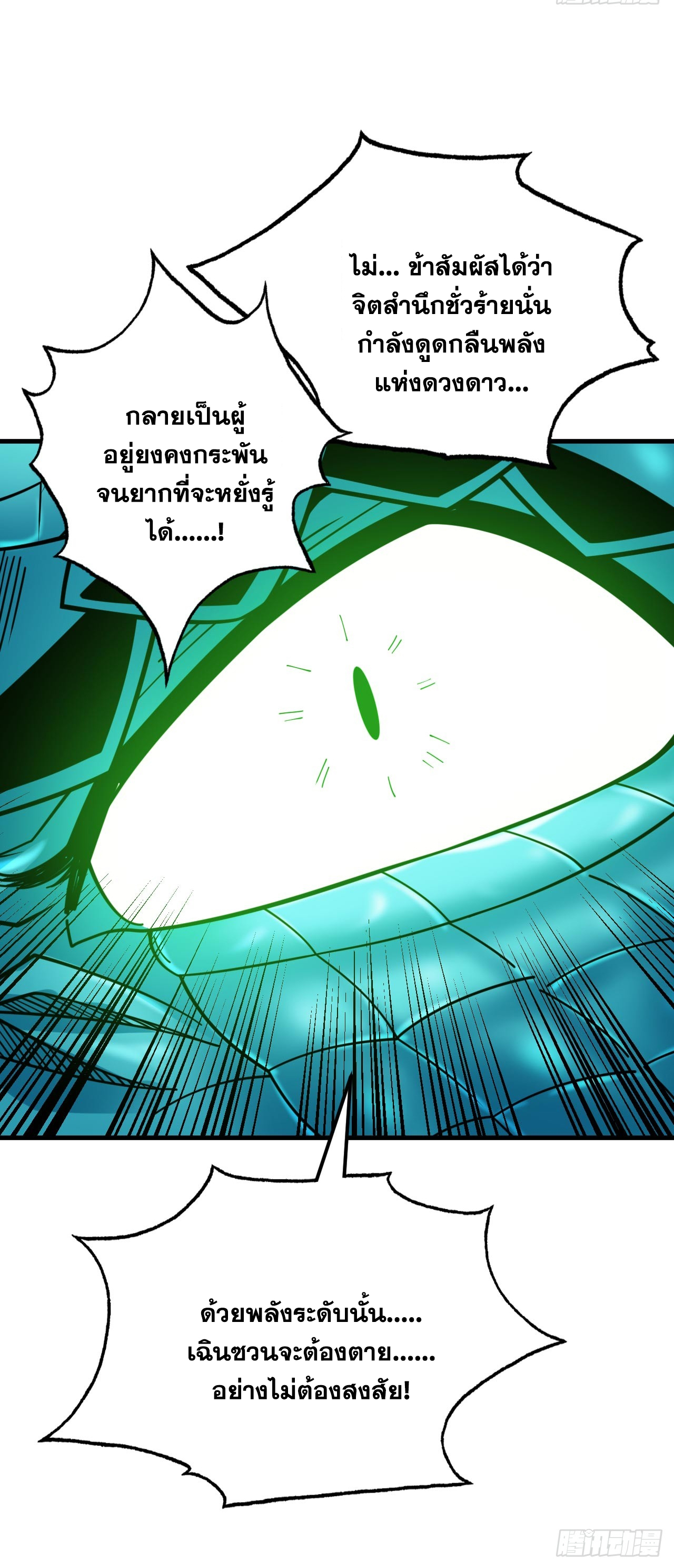 ข้าอยู่อย่างสันโดษมากว่า 100,000 ปี (ทันจีน) ตอนที่ 69 หน้า 39