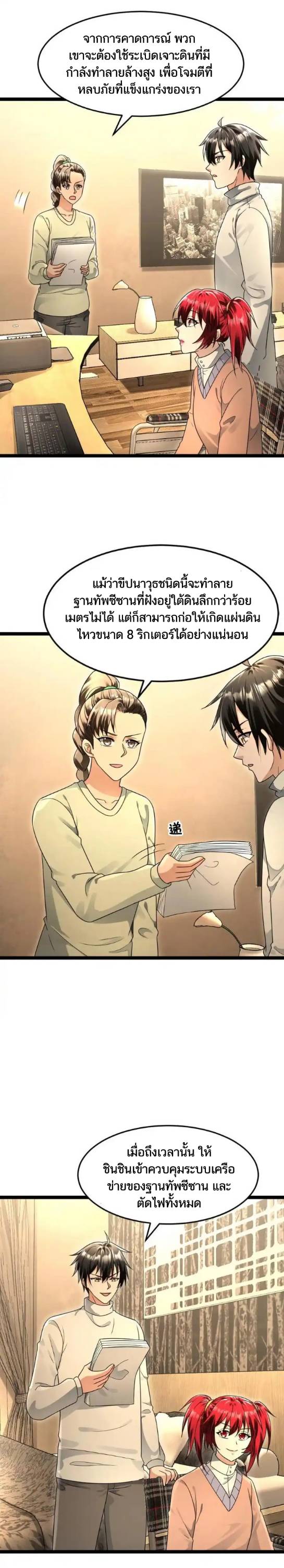 Freezing the World：I Built a Doomsday Safehouse ตอนที่ 190 หน้า 2