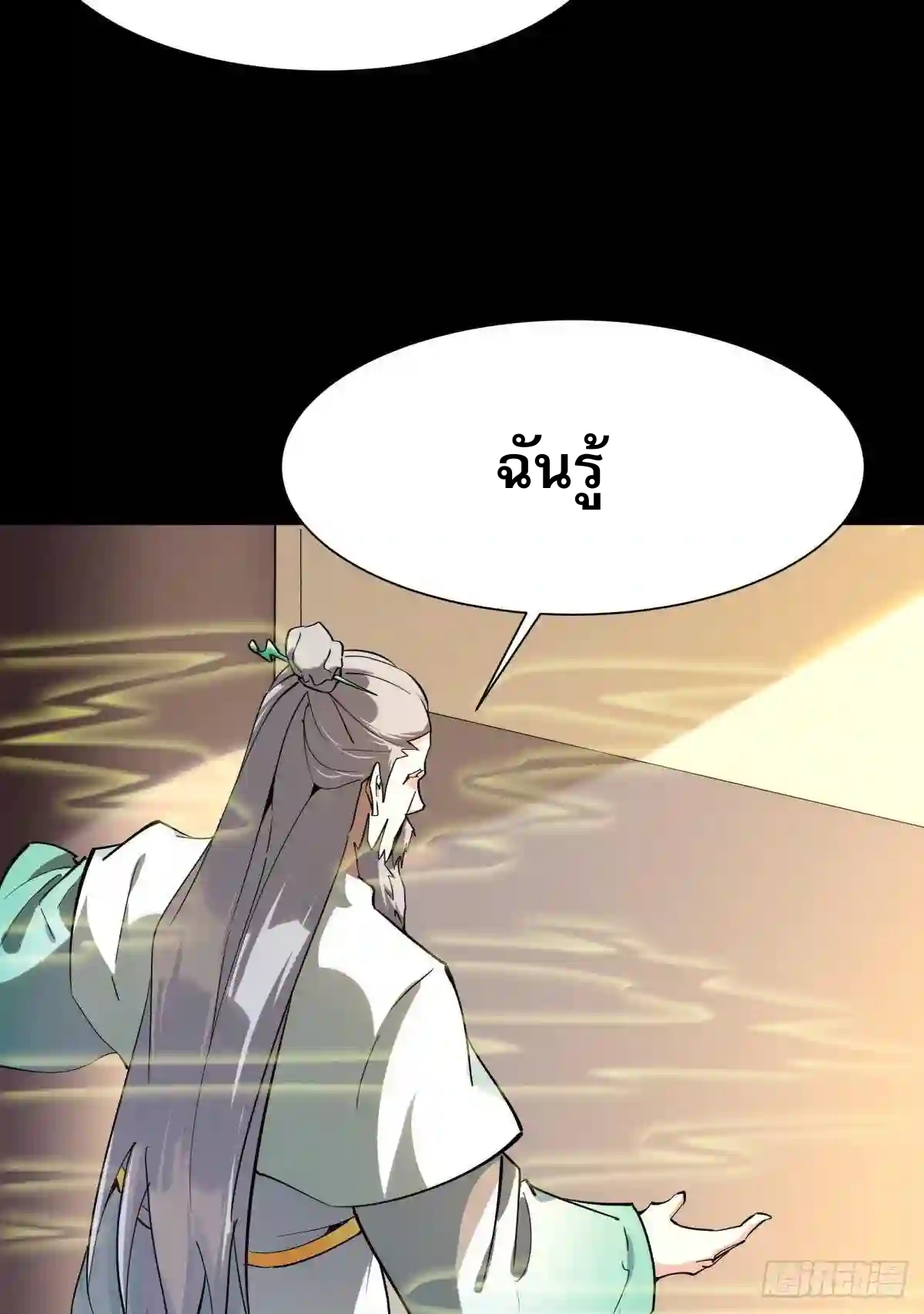 Rebirth City Deity - การเกิดใหม่ของเทพเซียนแห่งนคร ตอนที่ 10 หน้า 7