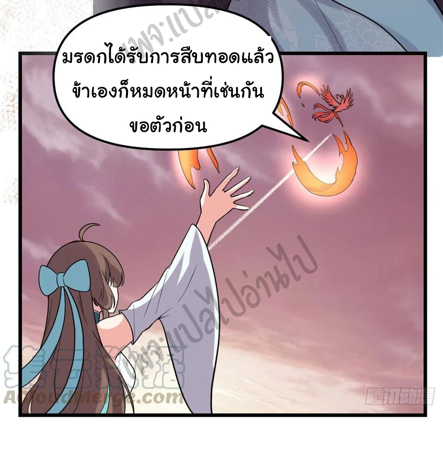 I might be a fake fairy ตอนที่ 155 หน้า 18