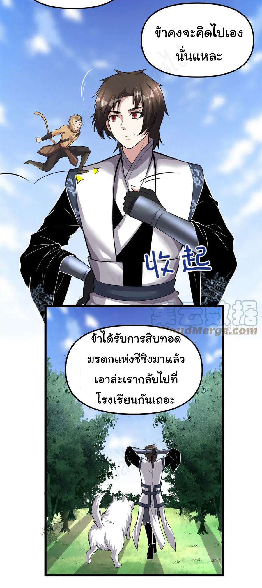 I might be a fake fairy ตอนที่ 232 หน้า 9