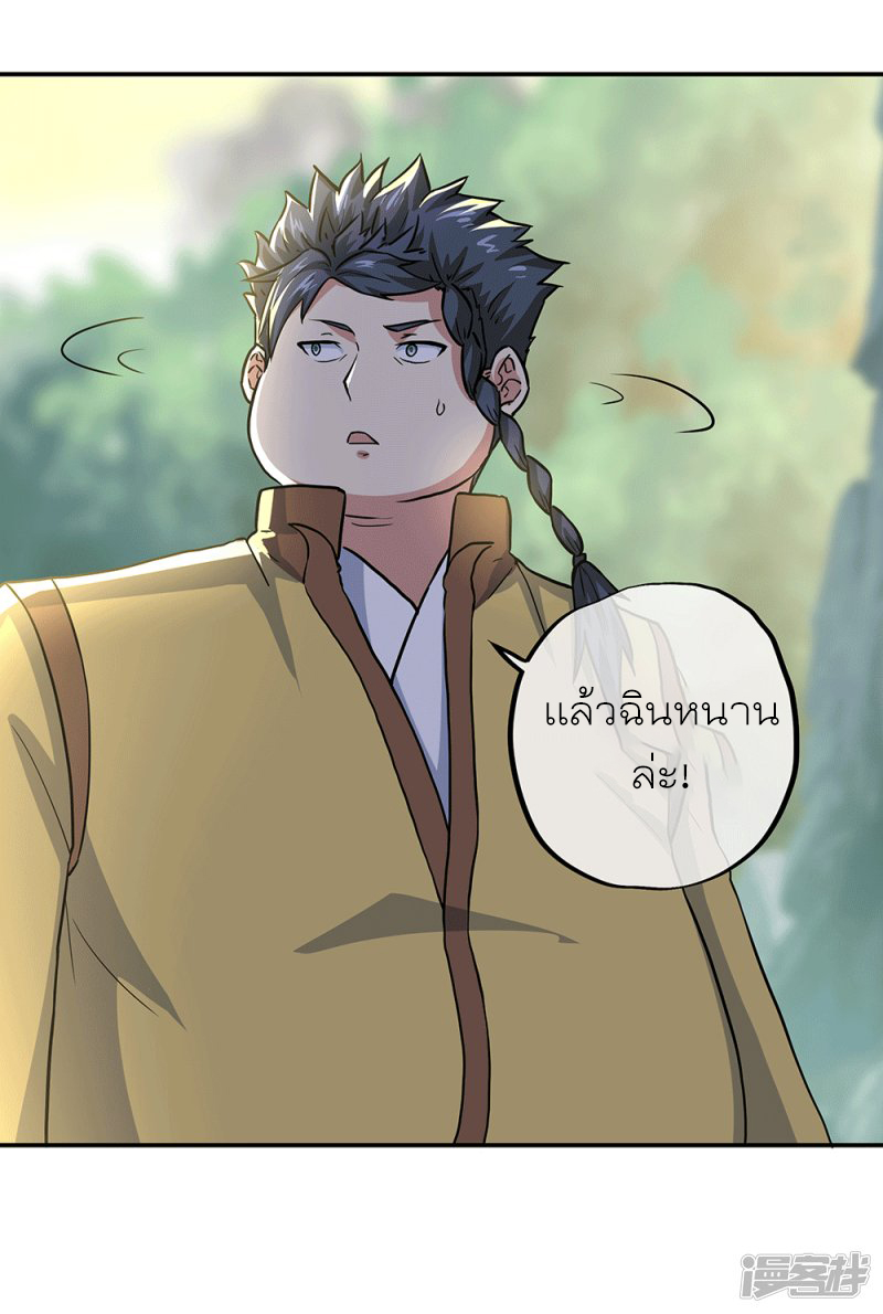 peerless battle spirit ตอนที่ 279 หน้า 10