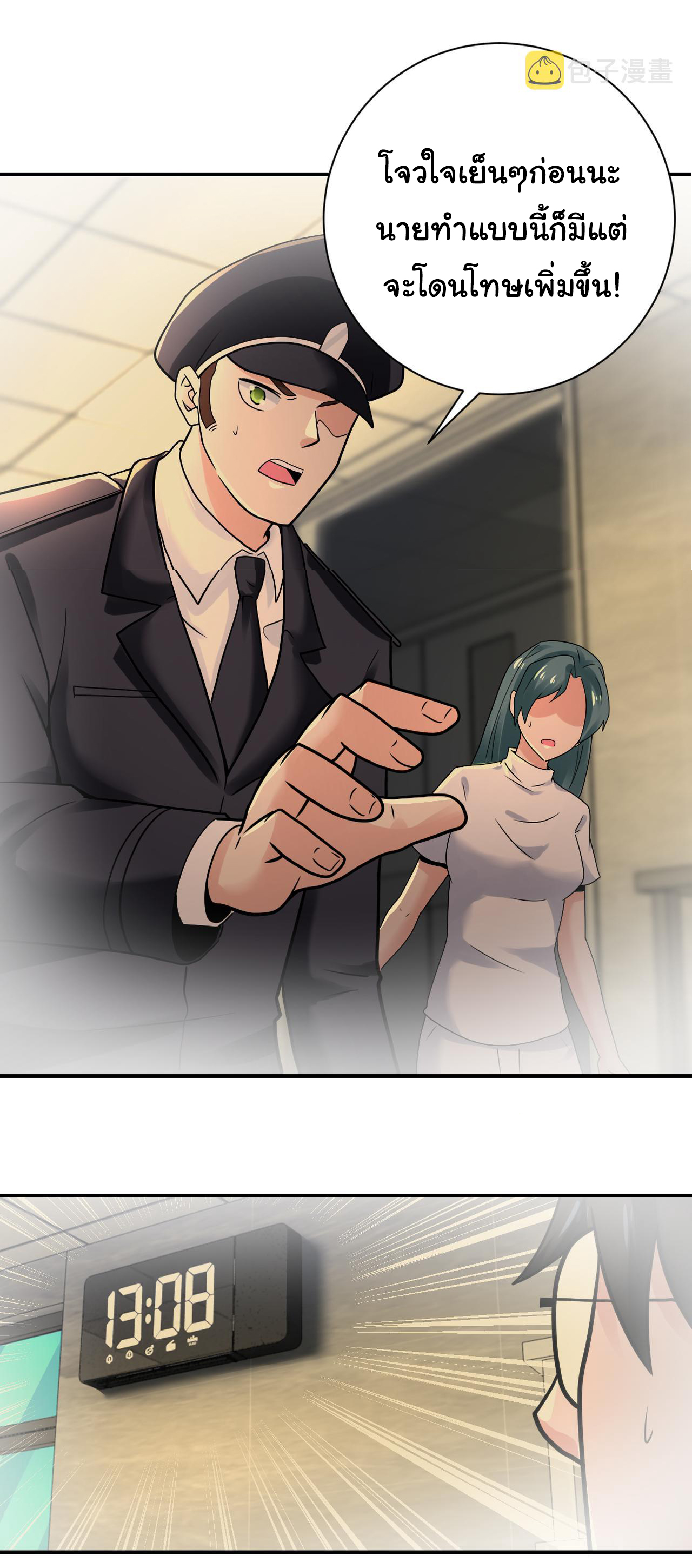 Apocalyptic Super System ตอนที่ 342 หน้า 16