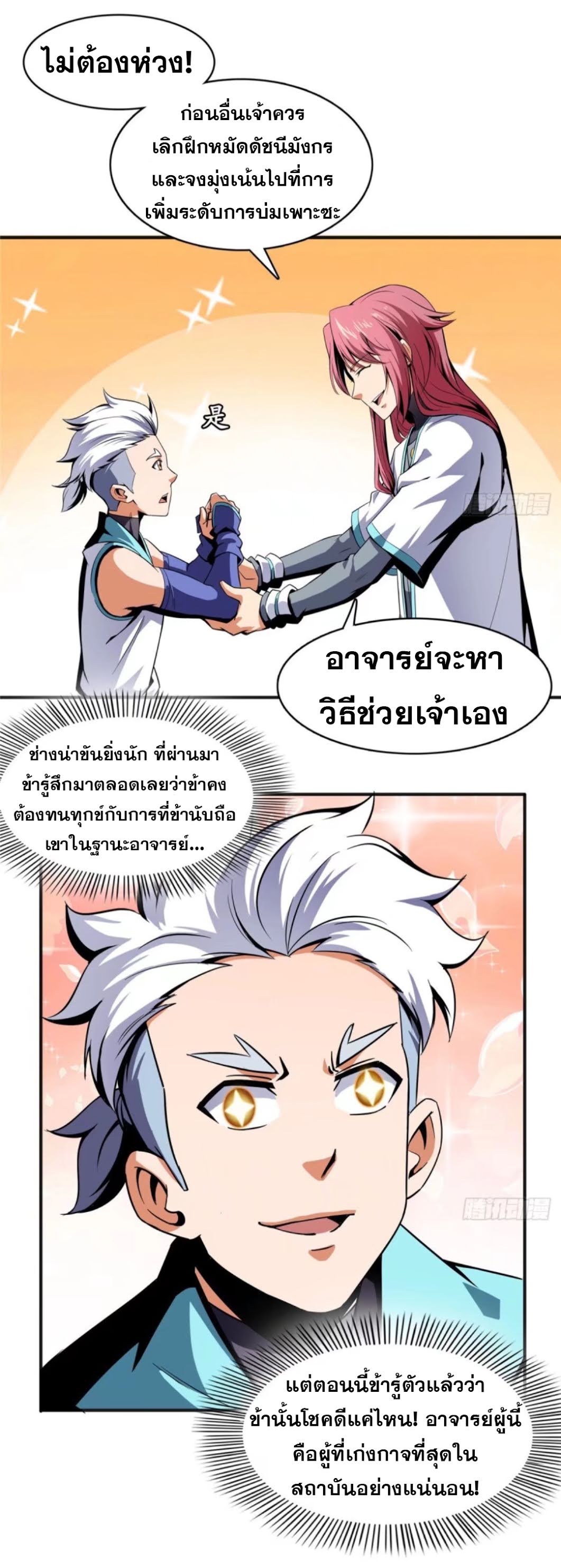 Library Of Heaven's Path ตอนที่ 14 หน้า 25