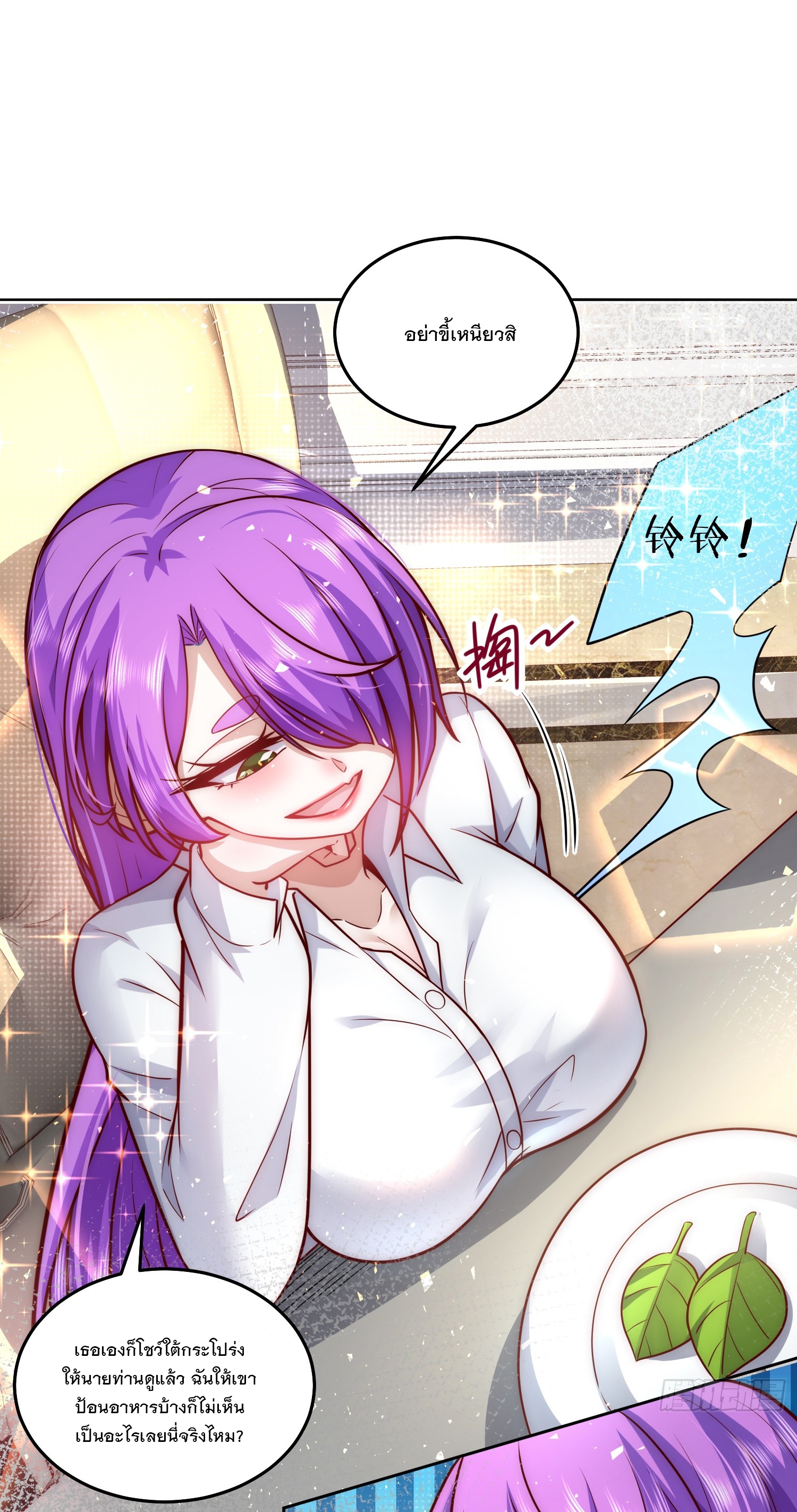 สร้างฮาเร็มด้วยระบบฉายาสุดเทพ ตอนที่ 20 หน้า 31