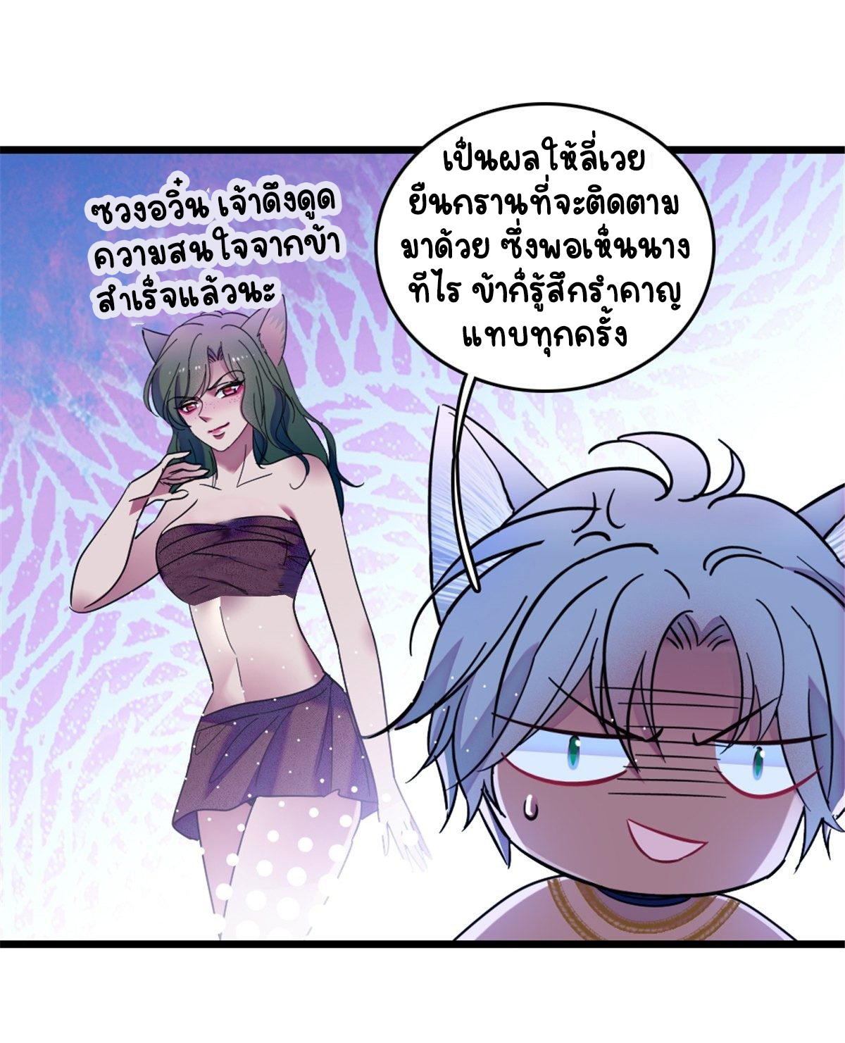 Romance In The Beast World ตอนที่ 33 หน้า 23