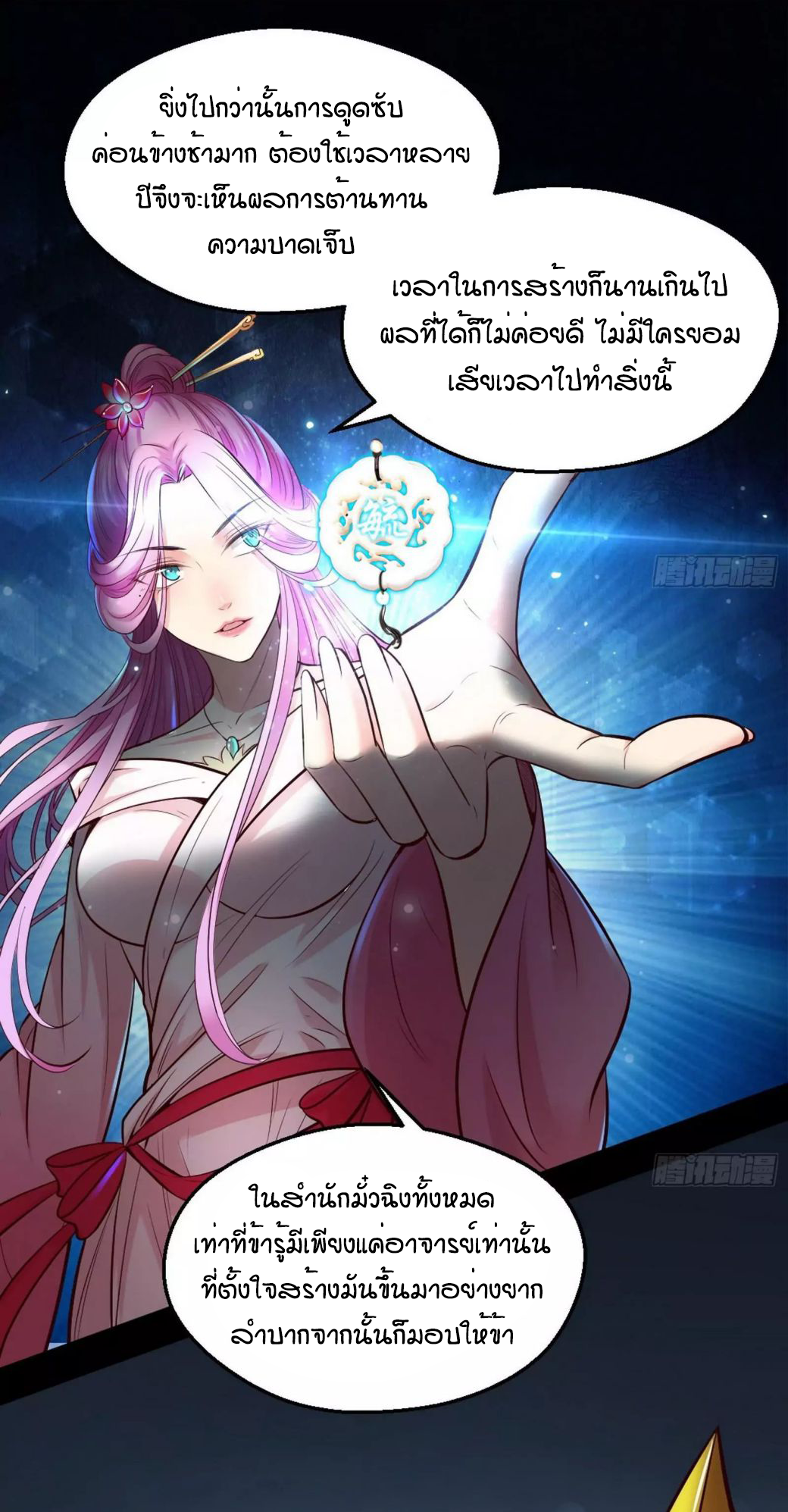 1.เรียกข้าว่าจอมมาร ตอนที่ 45 หน้า 46