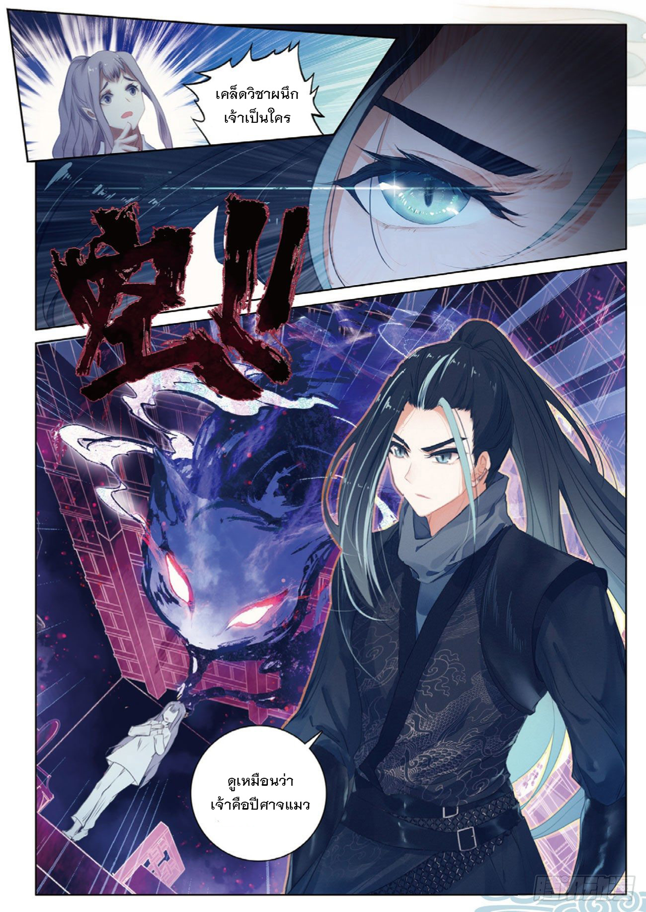 กระบี่เทพพิชิตฟ้า (ชนจีน) ตอนที่ 1 หน้า 20