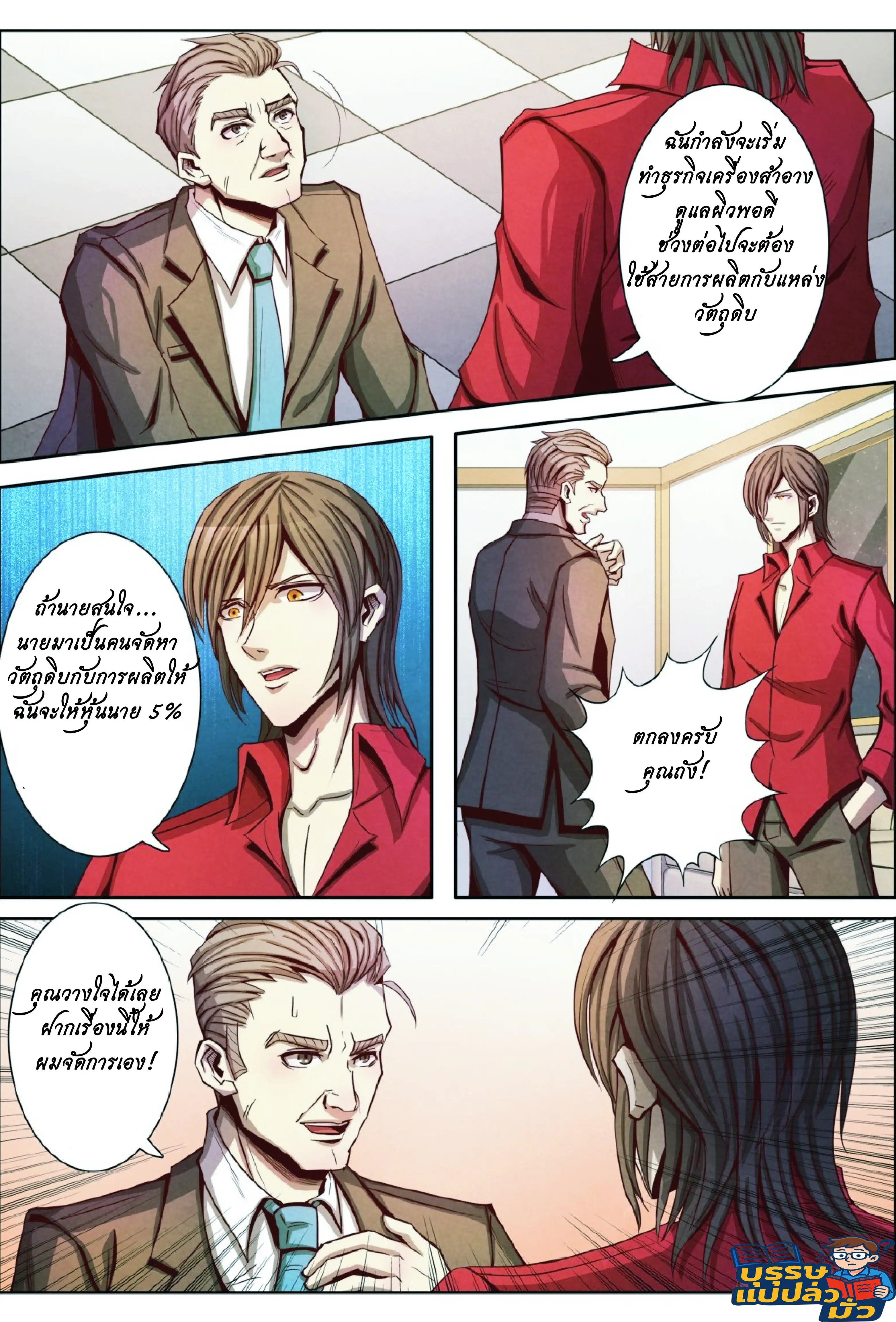 กลับจากโลกอมตะ ตอนที่ 17 หน้า 8