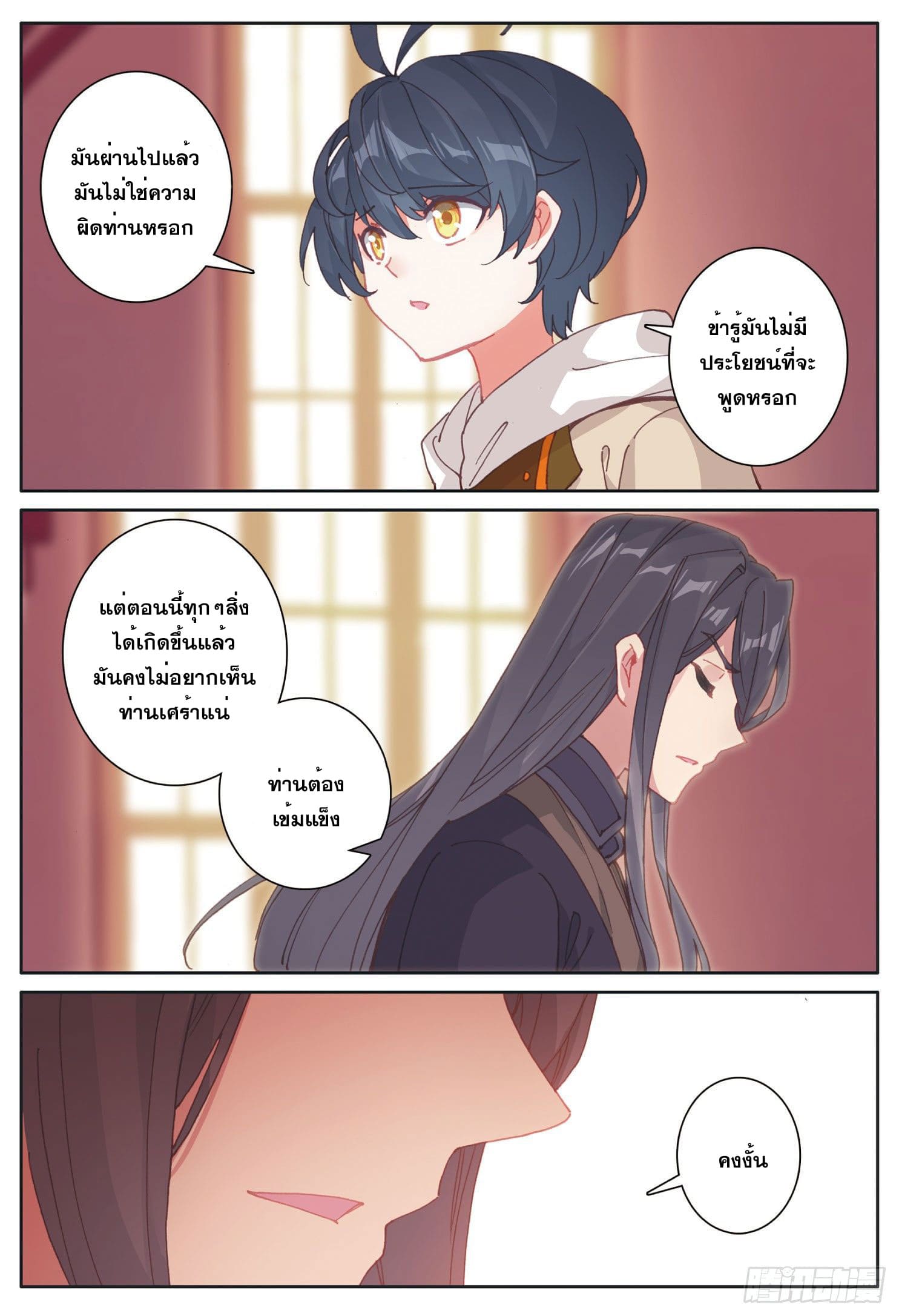 Child of light บุตรแห่งแสง ตอนที่ 23 หน้า 18