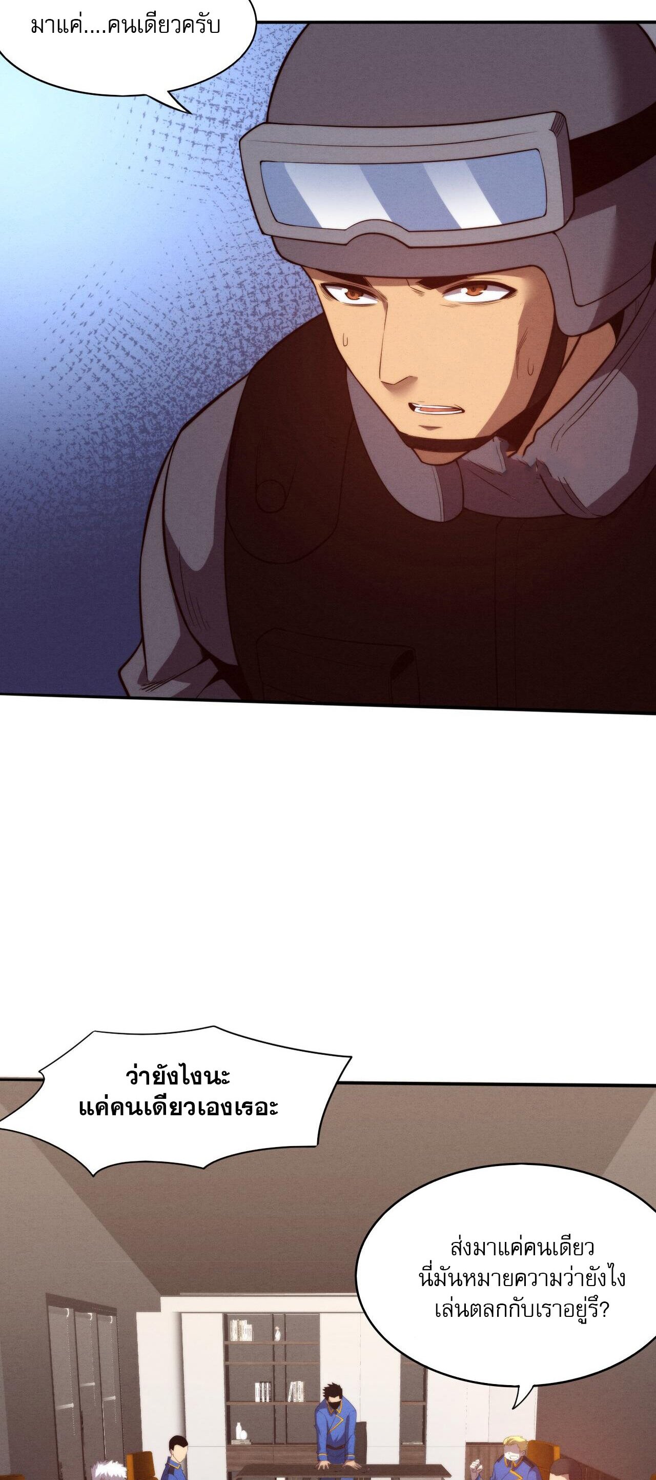 The Frenzy Of Evolution ตอนที่ 77 หน้า 37