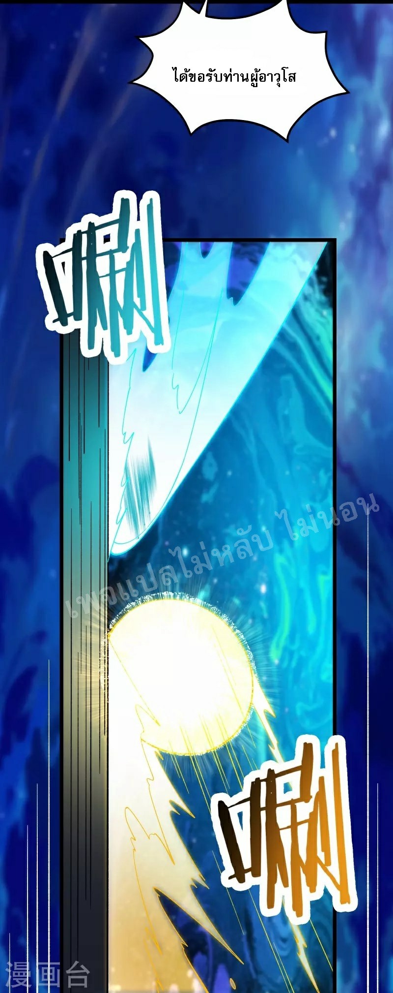 ฮาเร็มของข้ามีแต่ลูกศิษย์หญิงทั้งนั้น ตอนที่ 62 หน้า 21