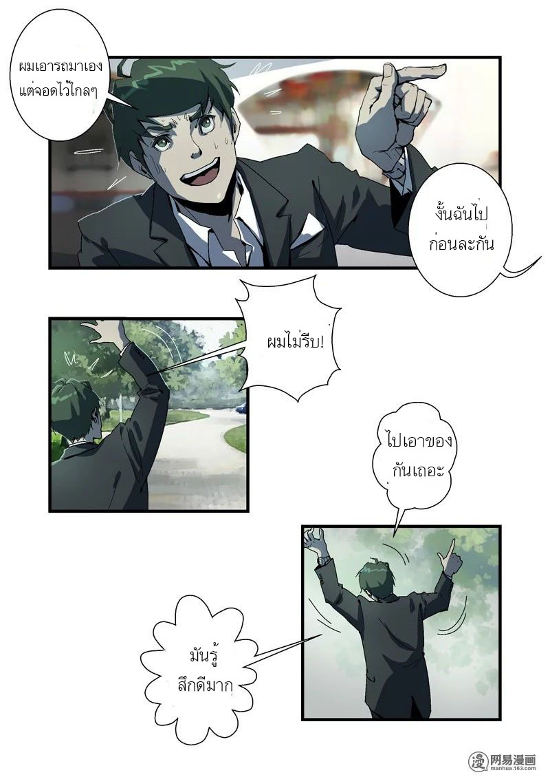 Lost in Zombie City ตอนที่ 2 หน้า 13