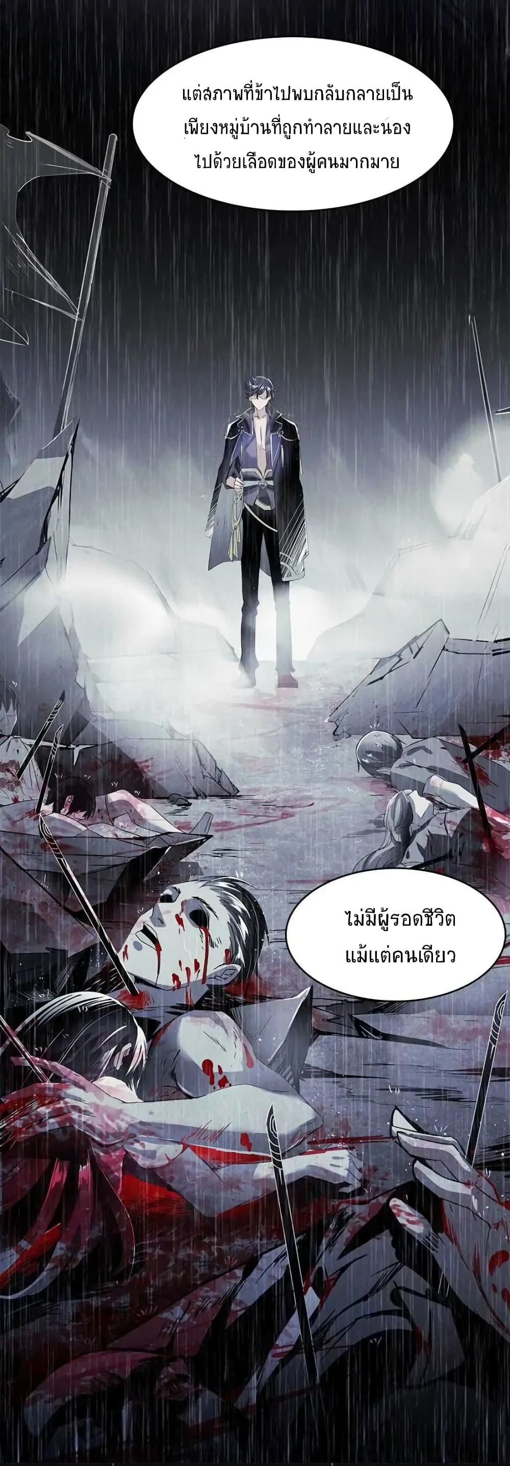 ปล่อยให้เทพเขาคุยกัน ตอนที่ 32 หน้า 7