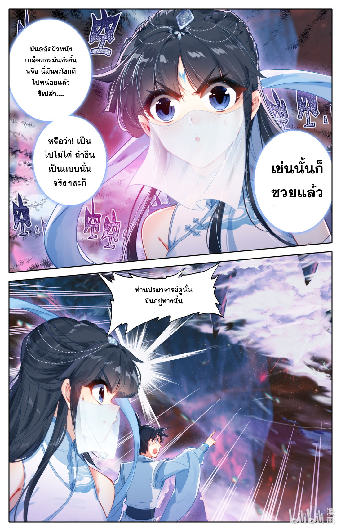 A record of a mortal's journey to immortality(ทันจีน) ตอนที่ 102 หน้า 15