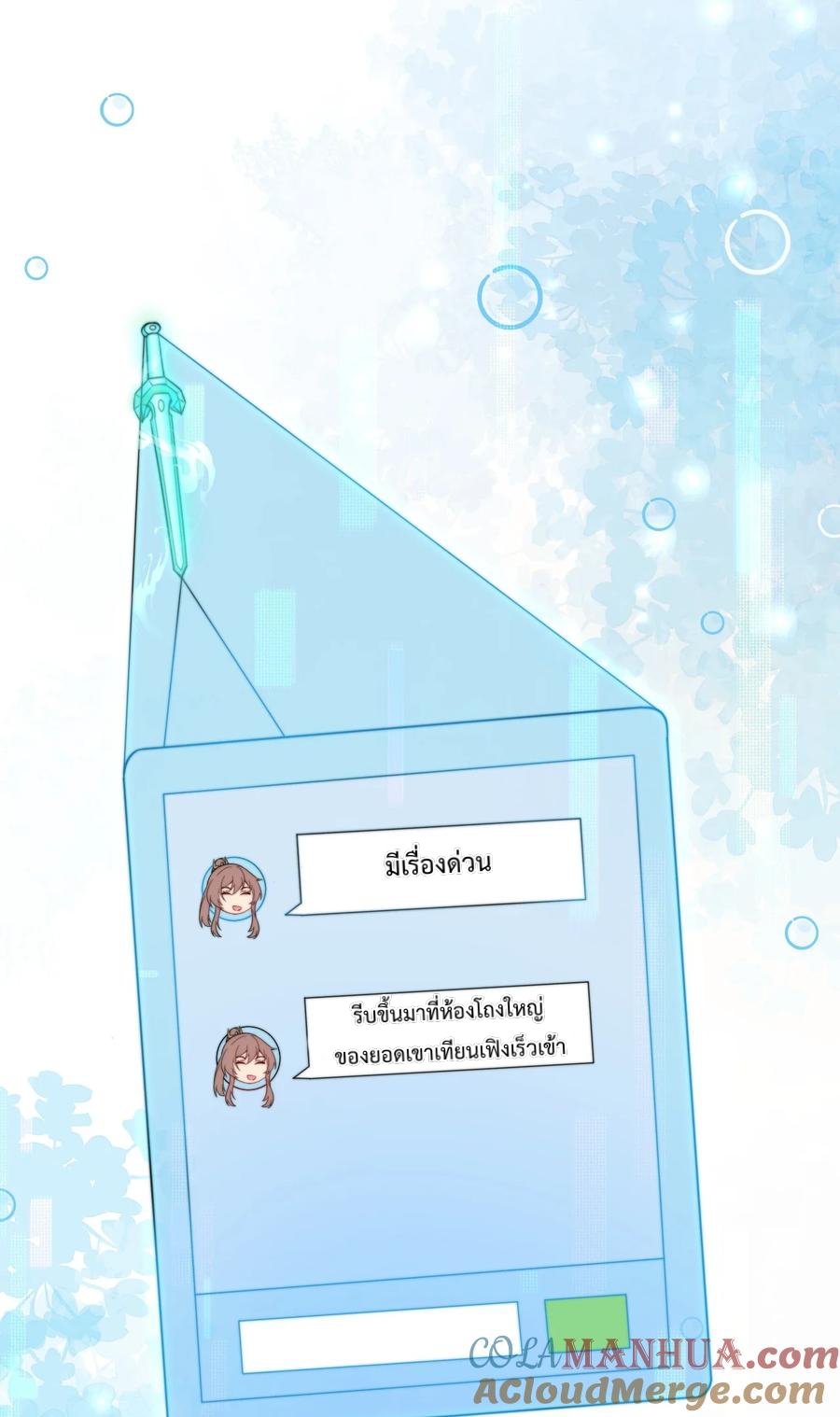 (ชนจีน) อาจารย์จอมวายร้ายกับลูกศิษย์ผู้อยู่ยงคงกระพัน ตอนที่ 72 หน้า 32