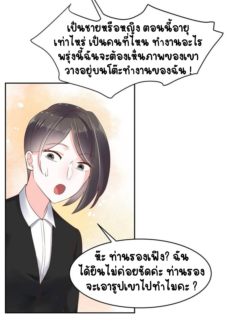 เจ้าชายโรงเรียนแห่งชาติเป็นเด็กผู้หญิง ตอนที่ 26 หน้า 3