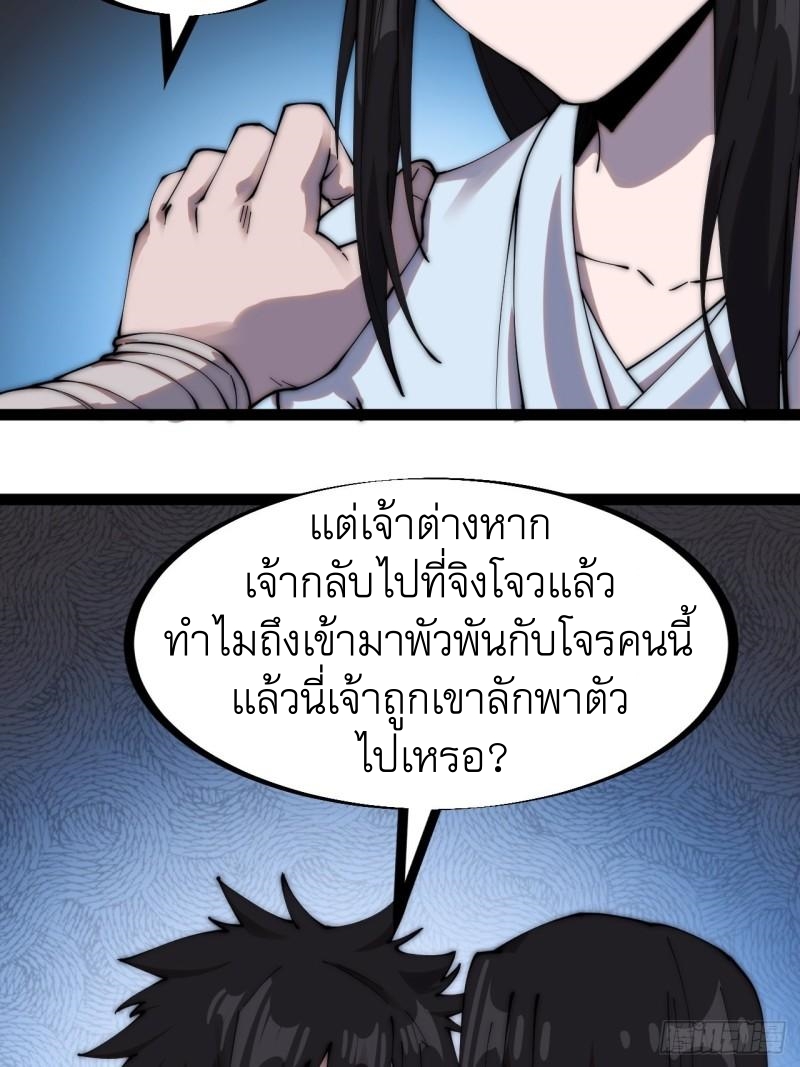 Starting a Mountain ตอนที่ 267 หน้า 5