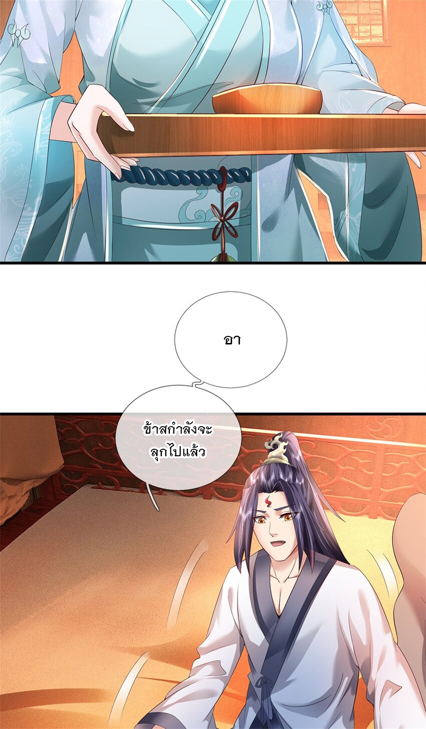 ข้าถูกเลี้ยงดูโดยหญิงสาวปีศาจ ตอนที่ 61 หน้า 33