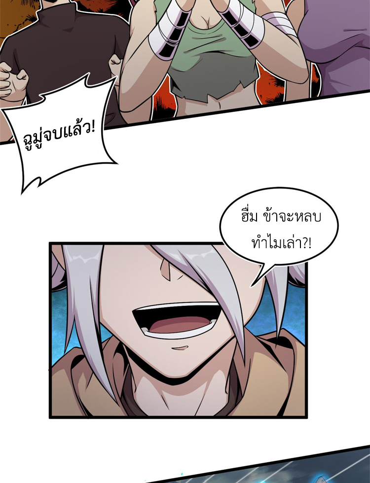 ยอดเซียนสัตว์วิญญาณ ตอนที่ 16 หน้า 6