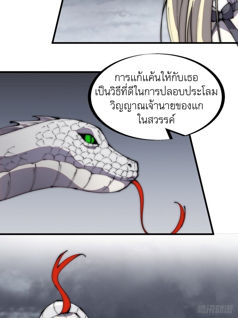 Starting a Mountain ตอนที่ 278 หน้า 3