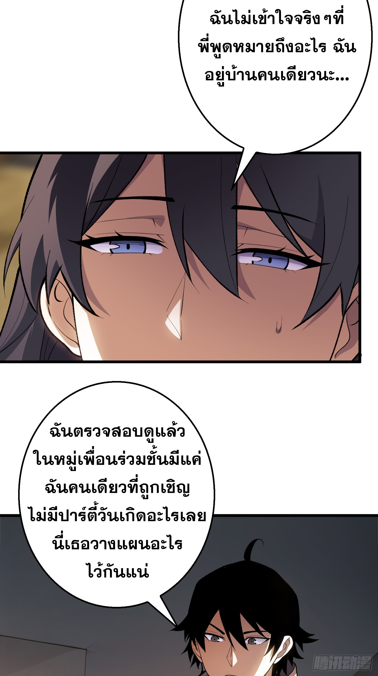 ผู้เล่นอันดับหนึ่ง ตอนที่ 3 หน้า 18