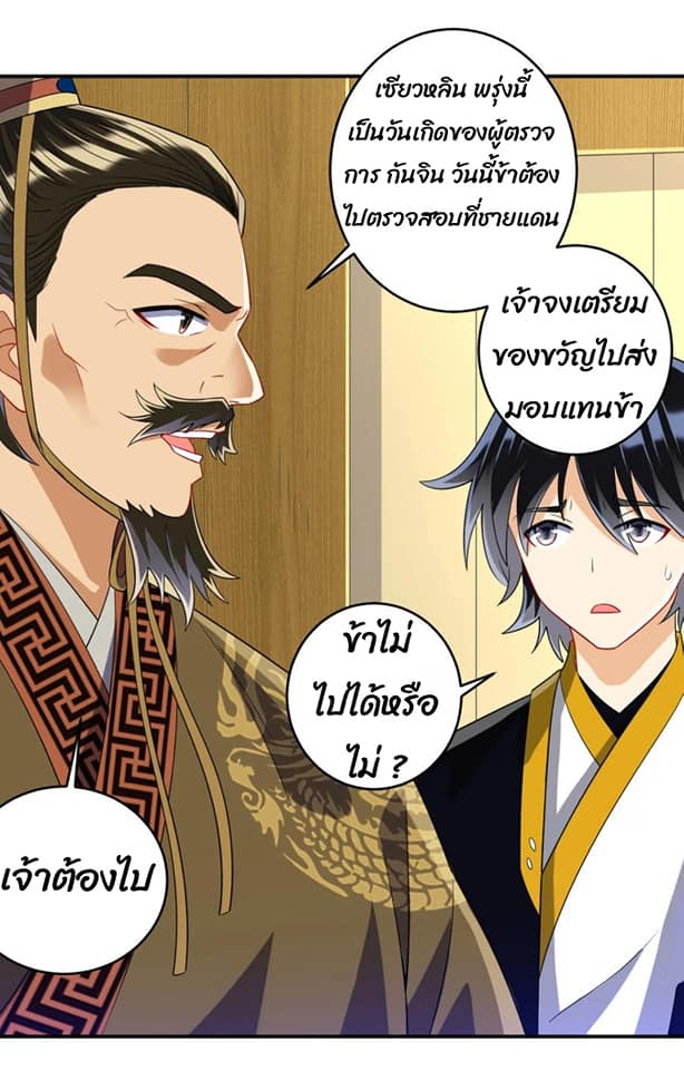 ข้ารับใช้ชั้นหนึ่ง ตอนที่ 117 หน้า 14