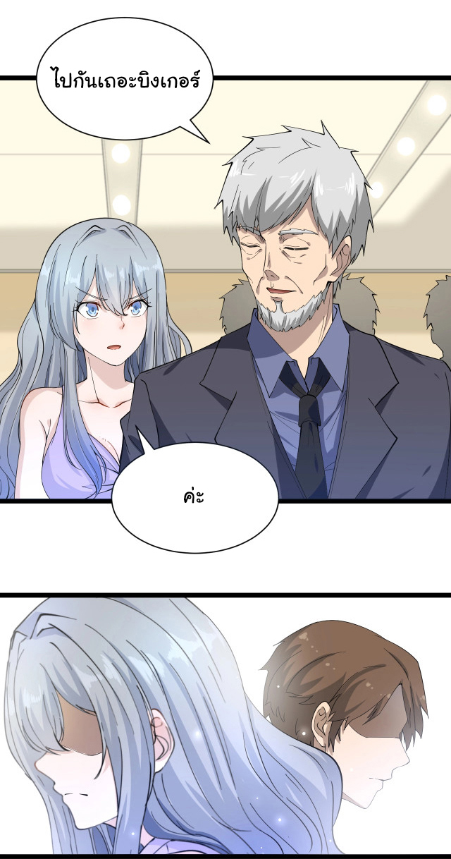 Sanjie Taobao Store ระบบร้านค้าเทพเจ้า ตอนที่ 35 หน้า 19