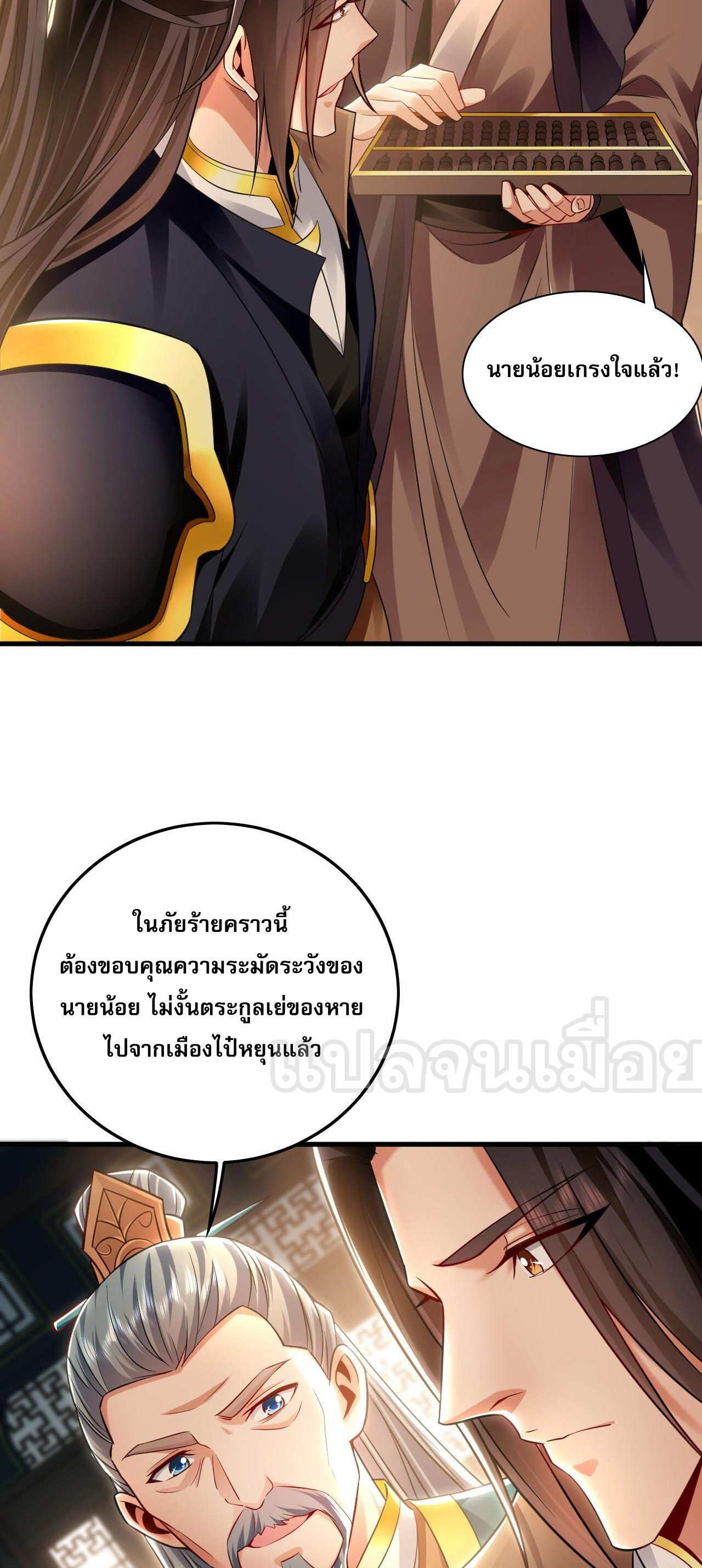 บ่มเพาะด้วยความเร็วหนึ่งล้านเท่า ตอนที่ 17 หน้า 22