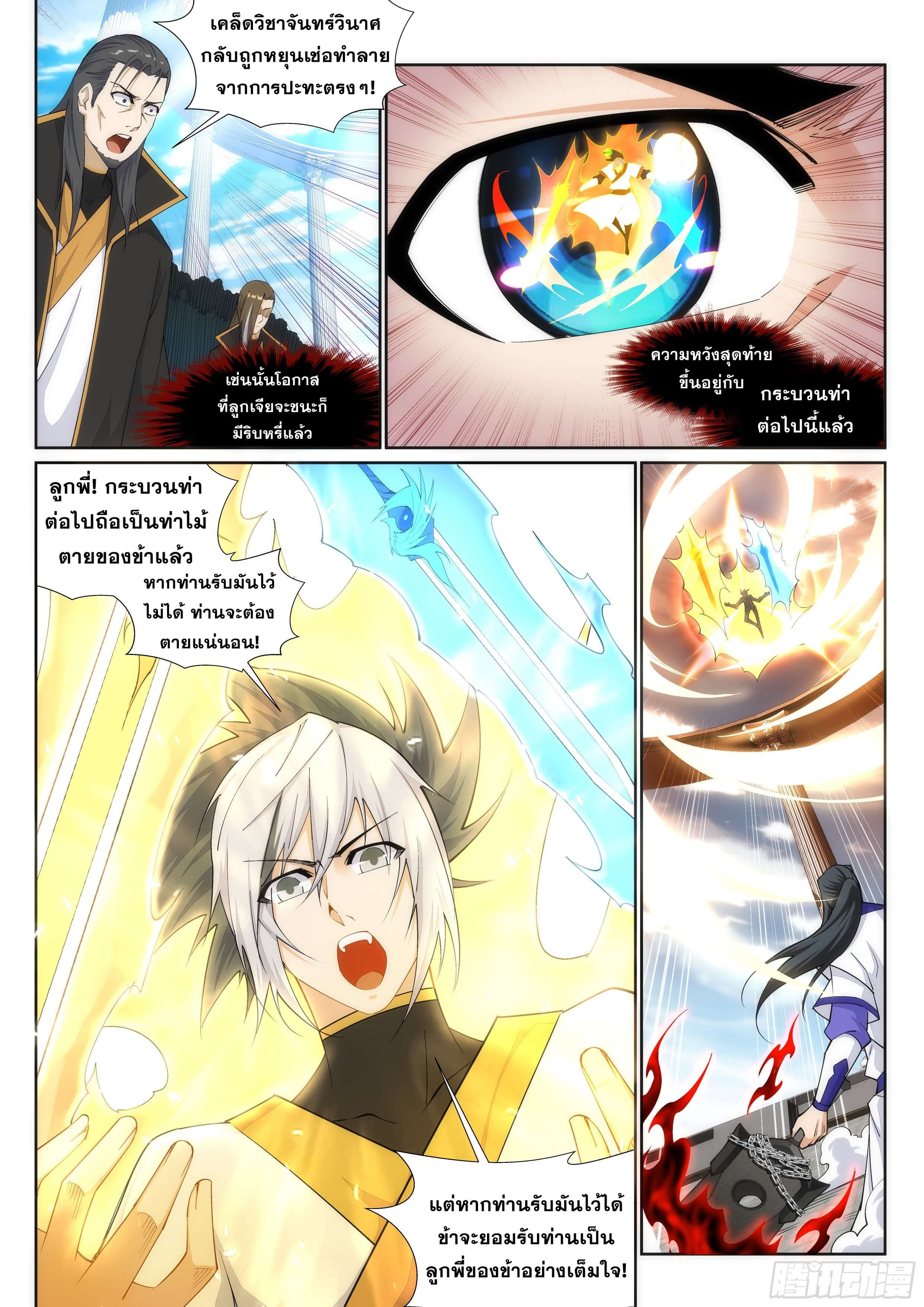 Against the Gods - อสูรพลิกฟ้า ตอนที่ 145 หน้า 8