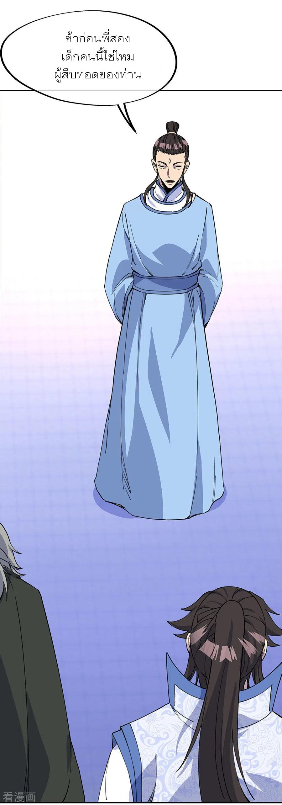 peerless battle spirit ตอนที่ 249 หน้า 26