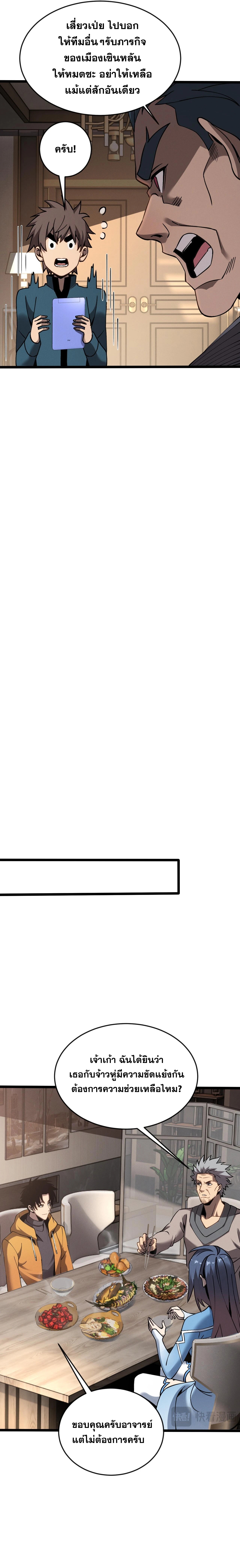 ปรามาสแห่งเทพ ตอนที่ 13 หน้า 6