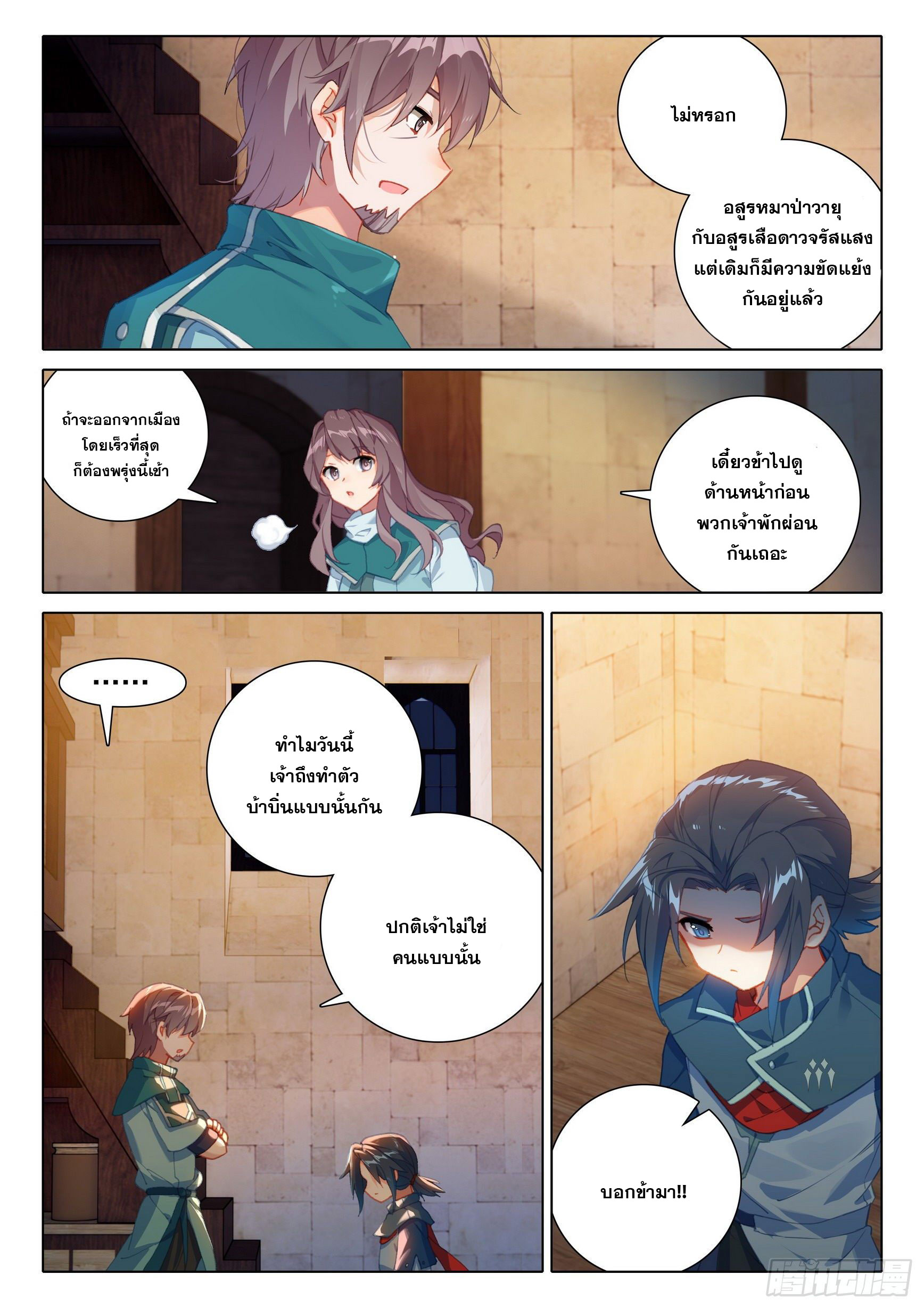 Douluo Dalu 5 - Rebirth of Tang san ตอนที่ 13 หน้า 10