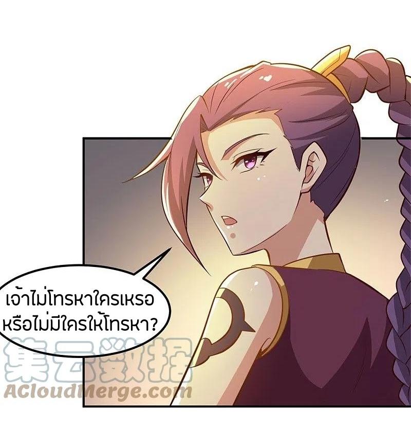 One Sword Reigns Supreme ตอนที่ 169 หน้า 26