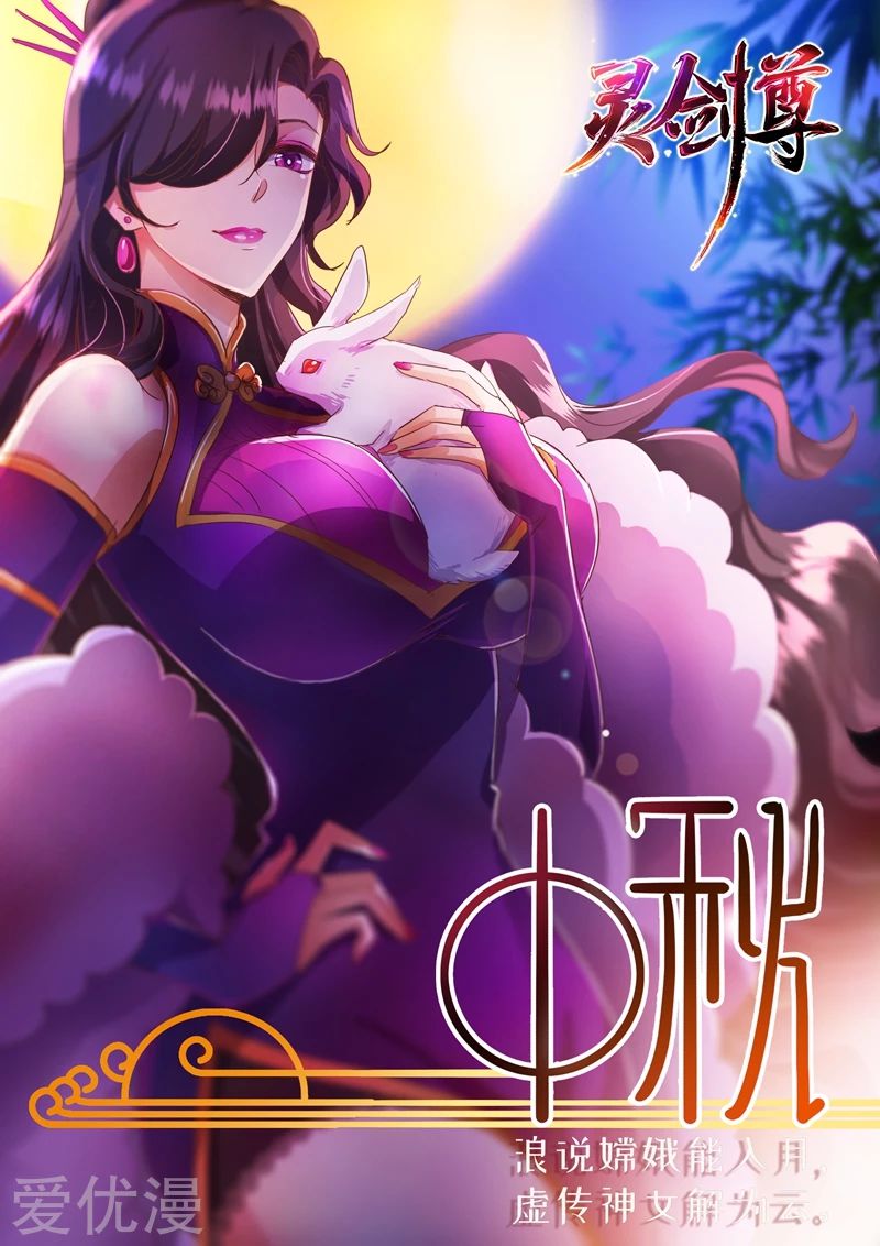 ดาบวิญญาณราชัน spirit sword sovereign ตอนที่ 228 หน้า 13