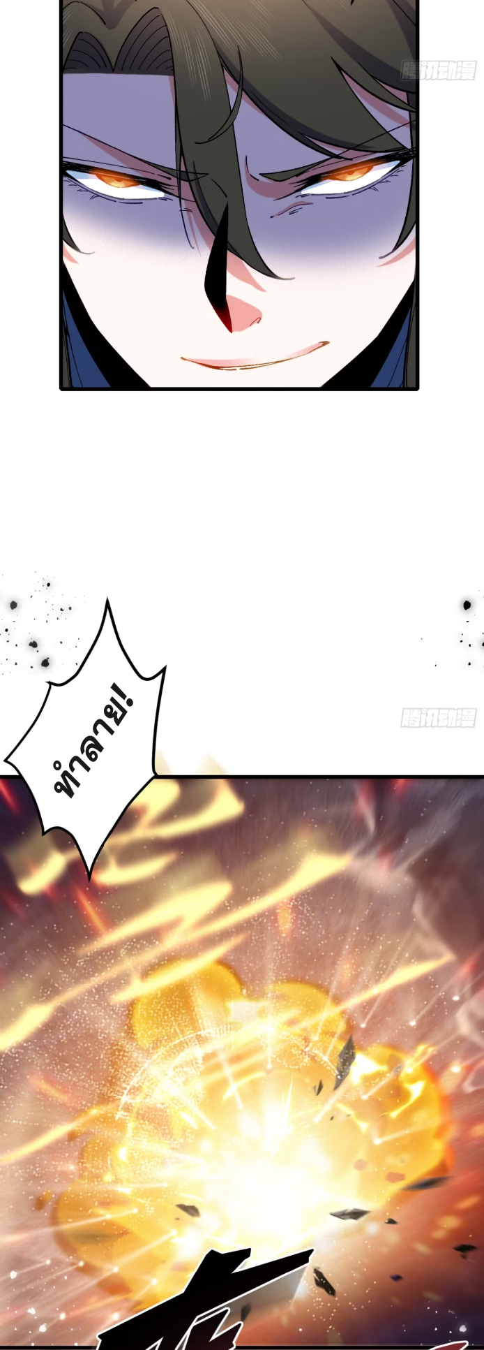 ภรรยาของข้าคือคนสำคัญแห่งสวรรค์ ตอนที่ 17 หน้า 28