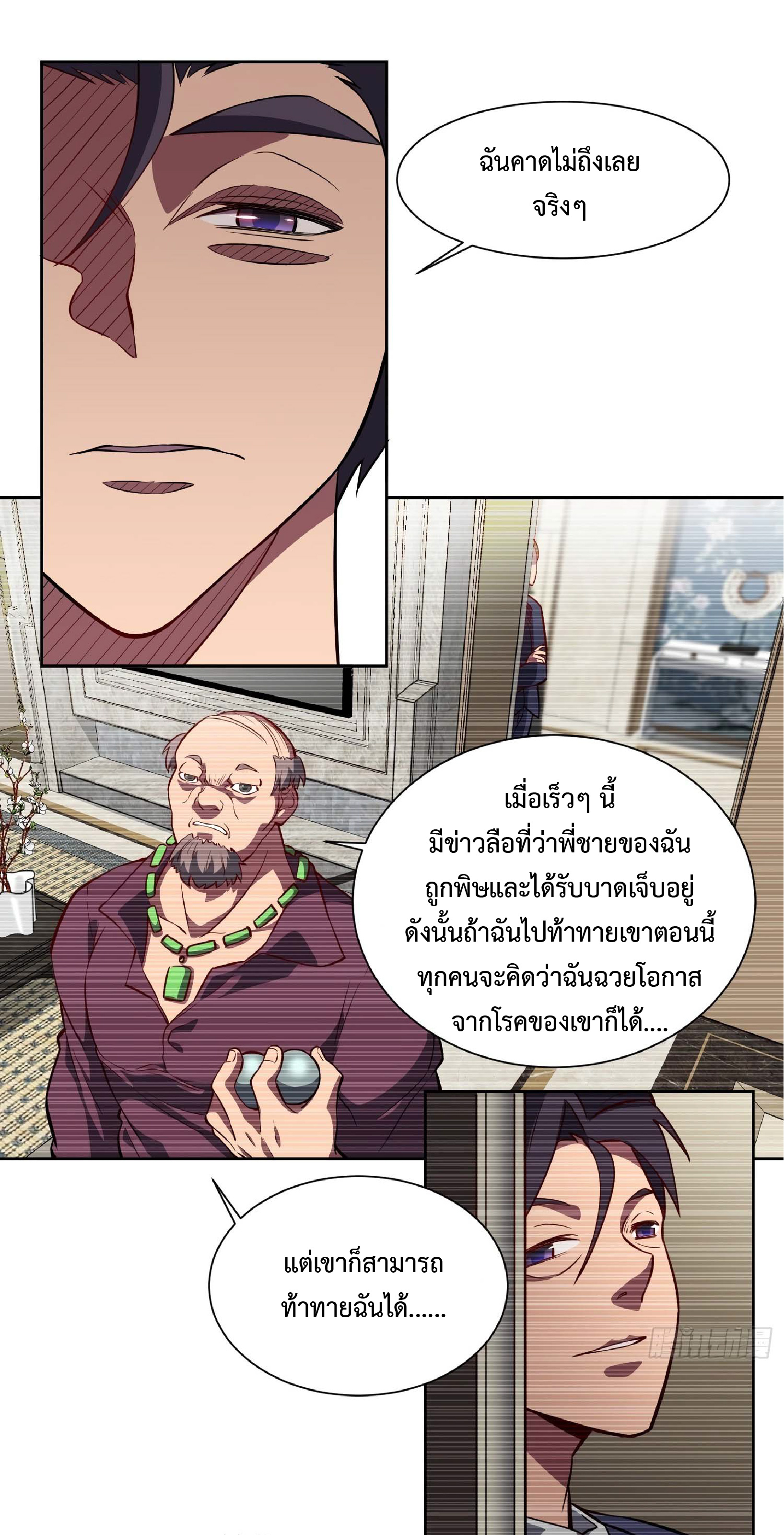 The People On Earth Are Too Ferocious ตอนที่ 32 หน้า 9