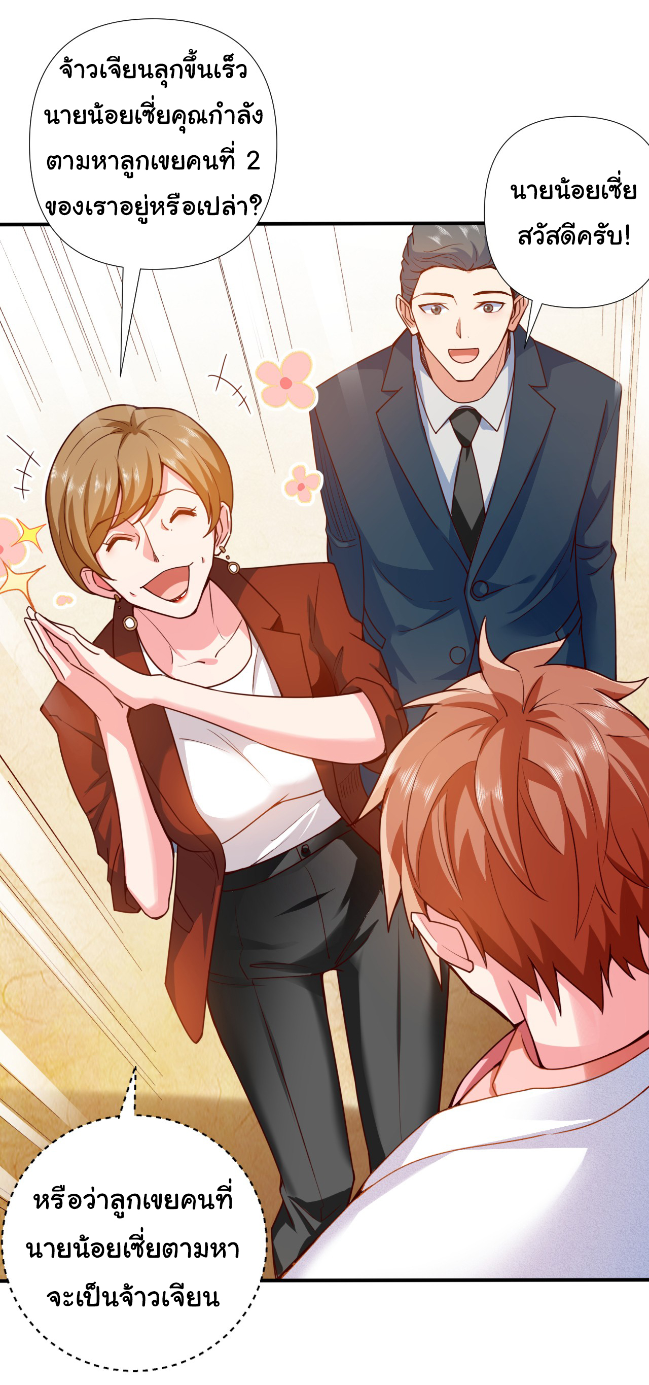 Chu Chen, the trash son-in-law ตอนที่ 3 หน้า 17