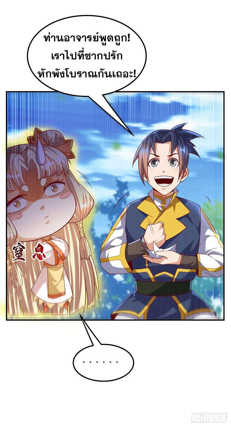 Wu ni ตอนที่ 111 หน้า 35