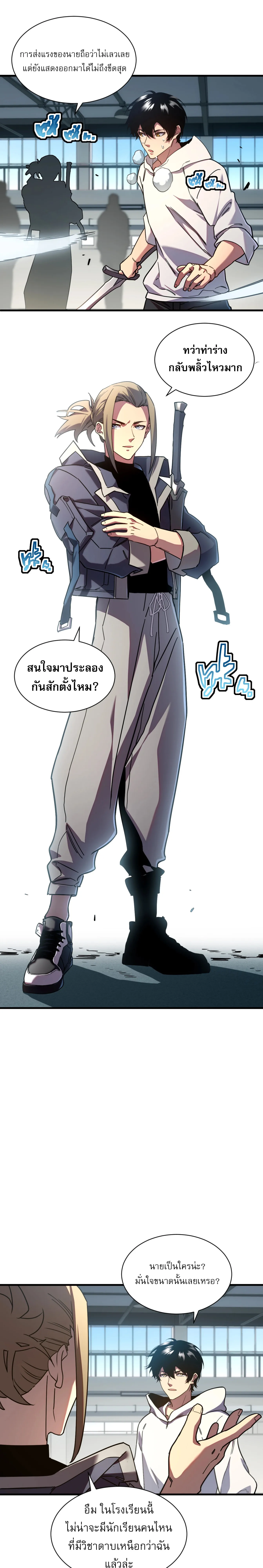 [อ่านฟรี] ฮันเตอร์วันสิ้นโลก: ฉันมีระบบค่าประสบการณ์ ตอนที่ 3 หน้า 22
