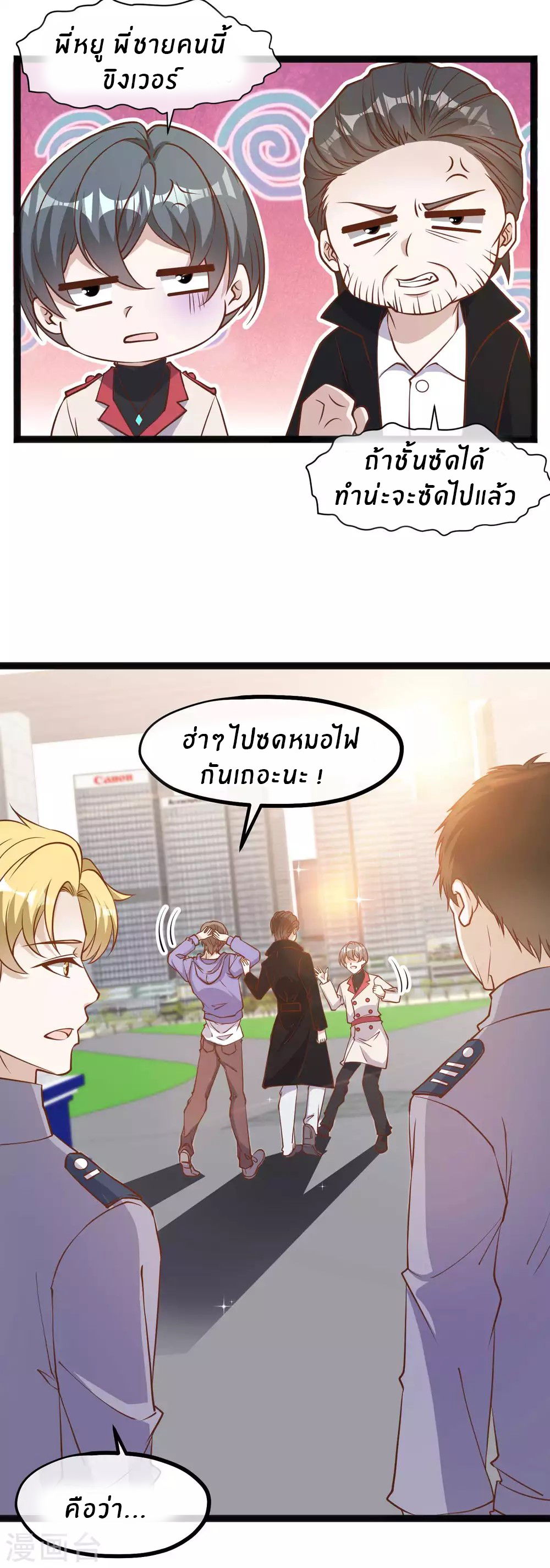 God Fisherman ตอนที่ 117 หน้า 12