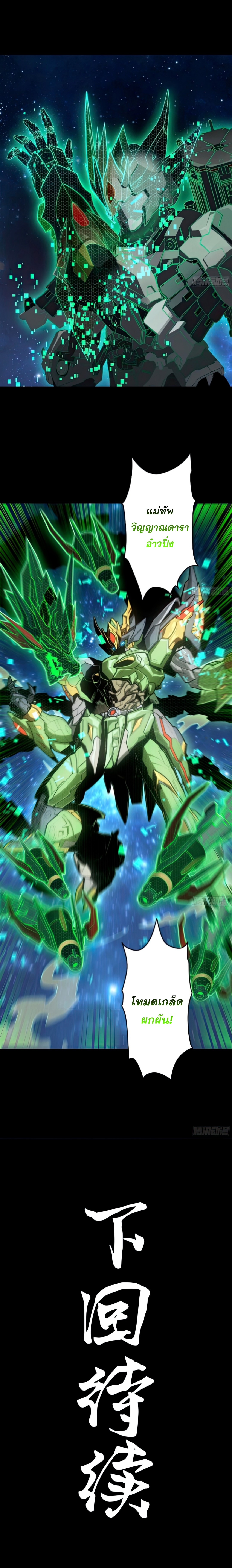 Legend of Star Genera ชนจีน ตอนที่ 138 หน้า 22